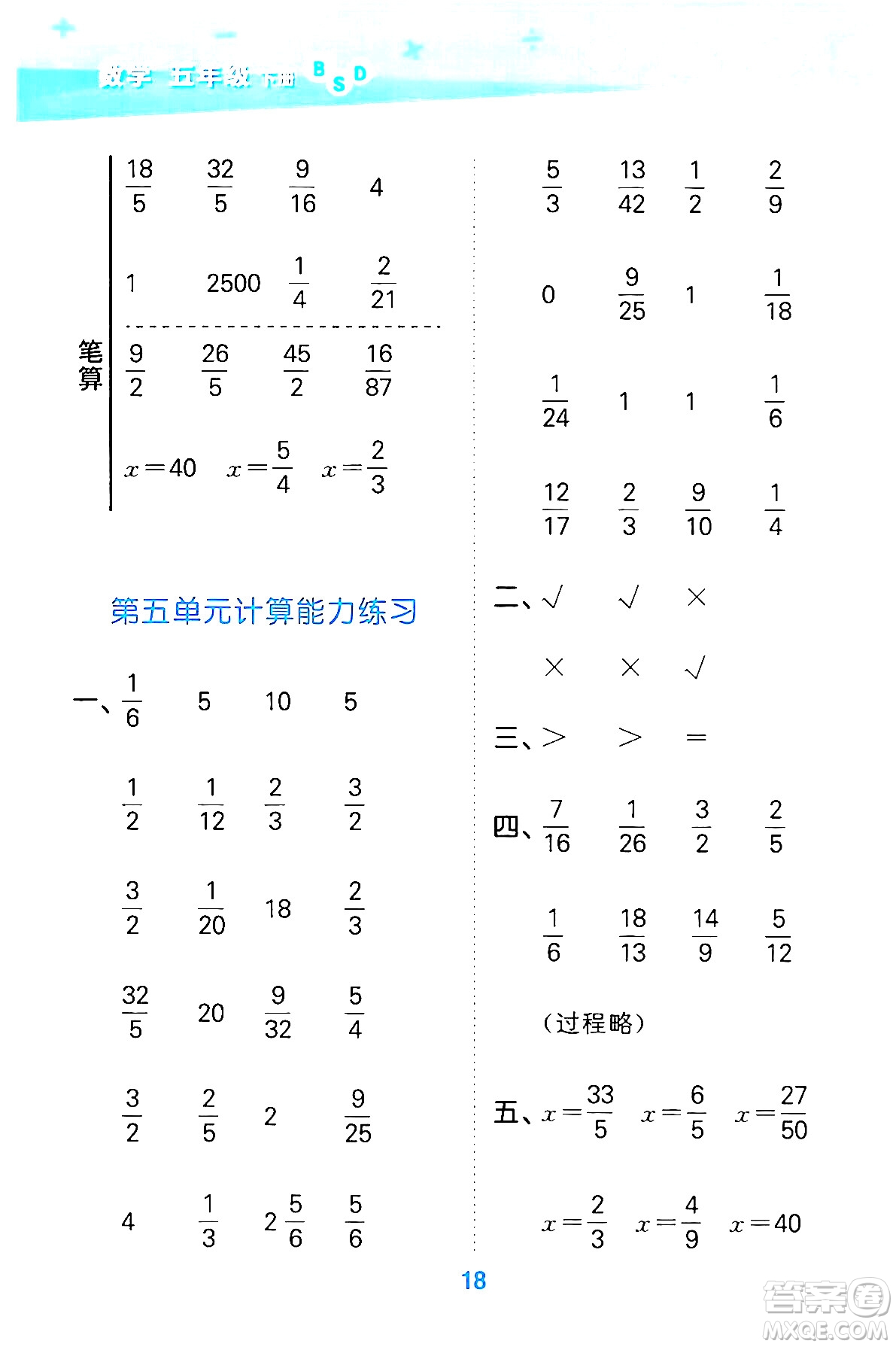 地質出版社2024年春小學口算大通關五年級數(shù)學下冊北師大版答案