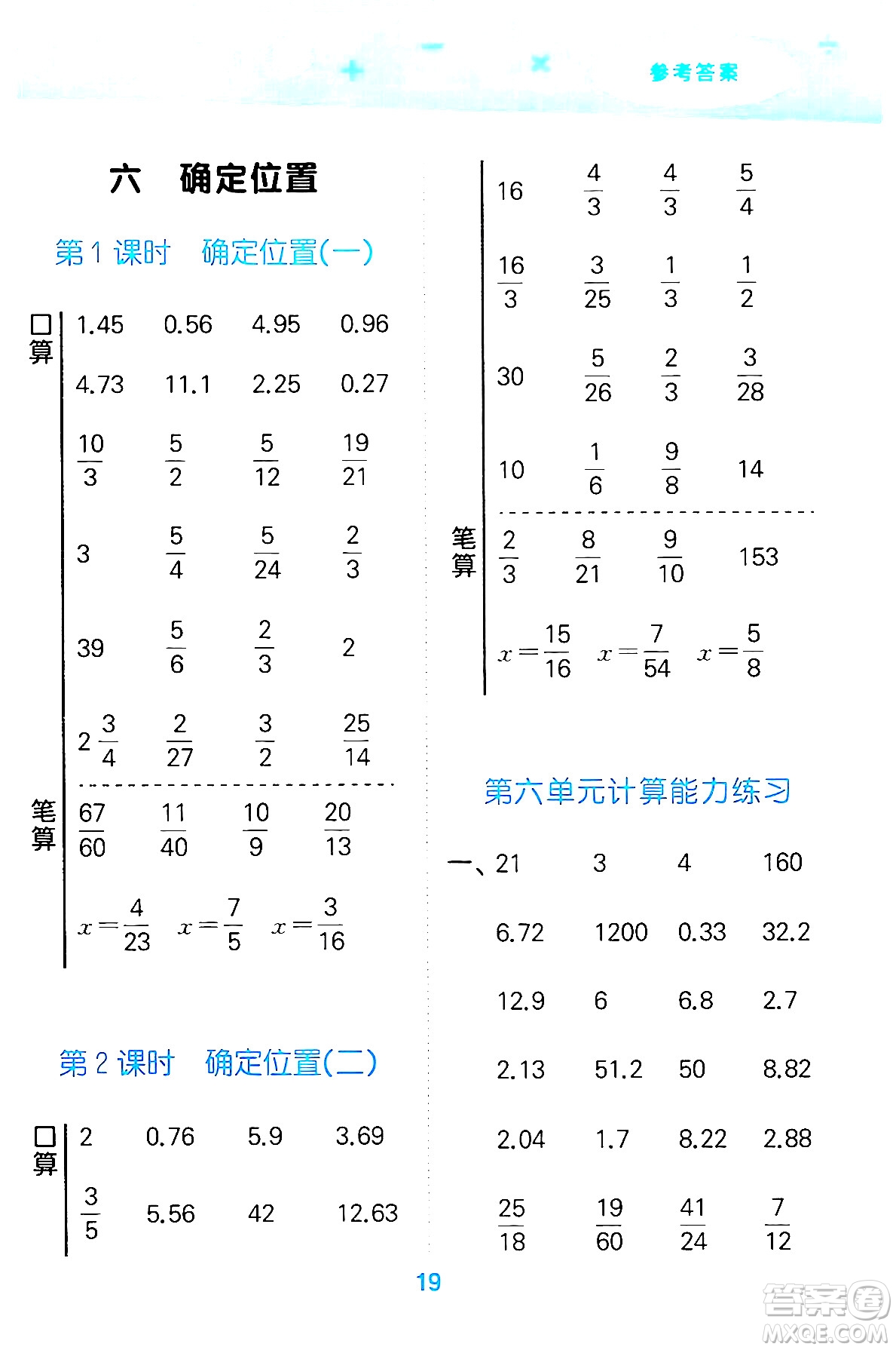 地質出版社2024年春小學口算大通關五年級數(shù)學下冊北師大版答案