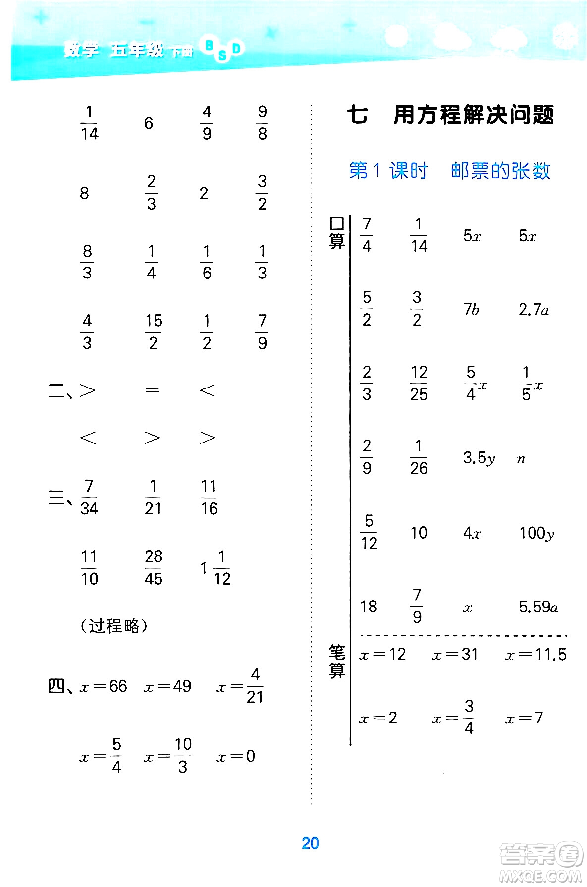 地質出版社2024年春小學口算大通關五年級數(shù)學下冊北師大版答案