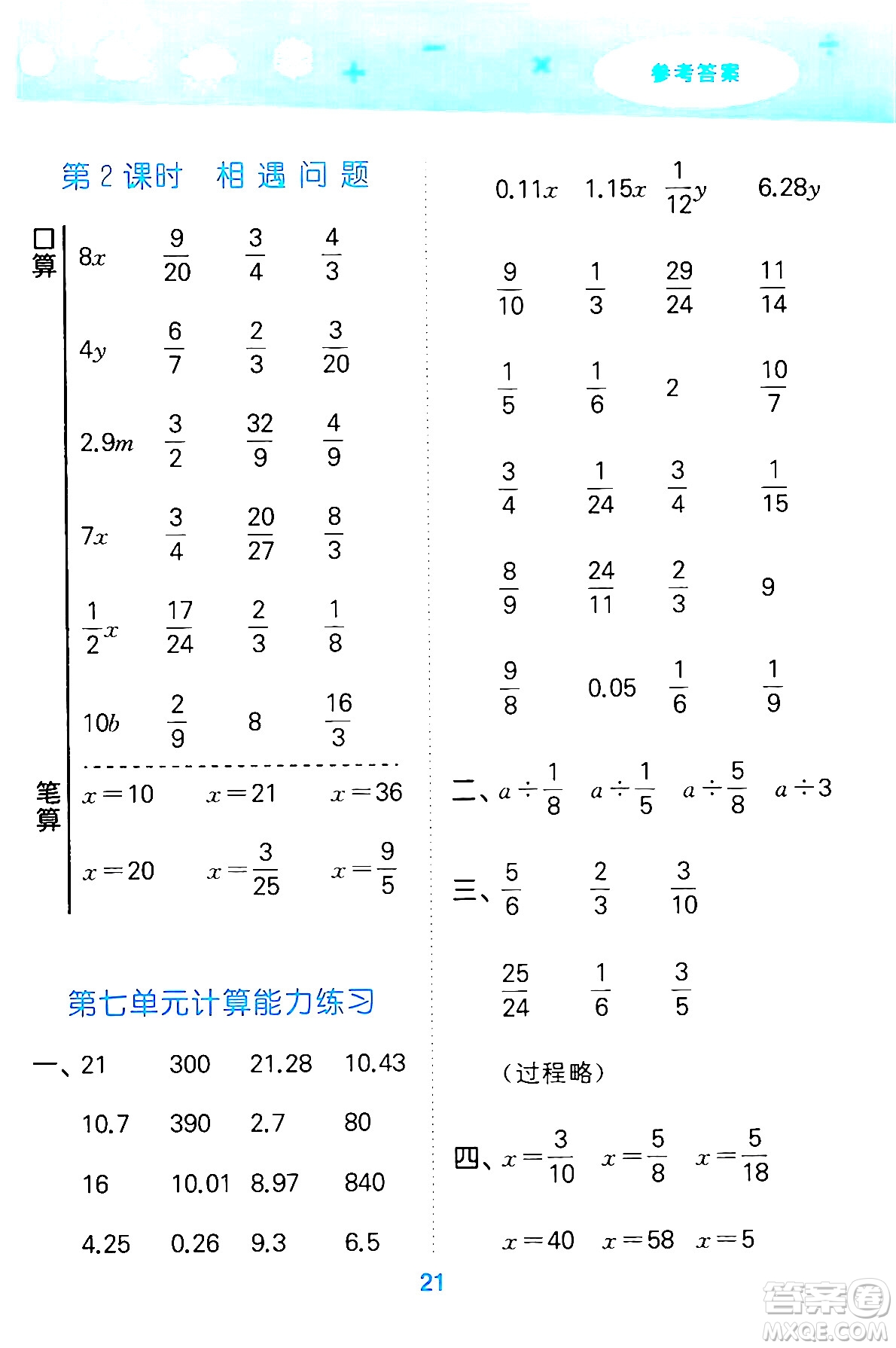 地質出版社2024年春小學口算大通關五年級數(shù)學下冊北師大版答案