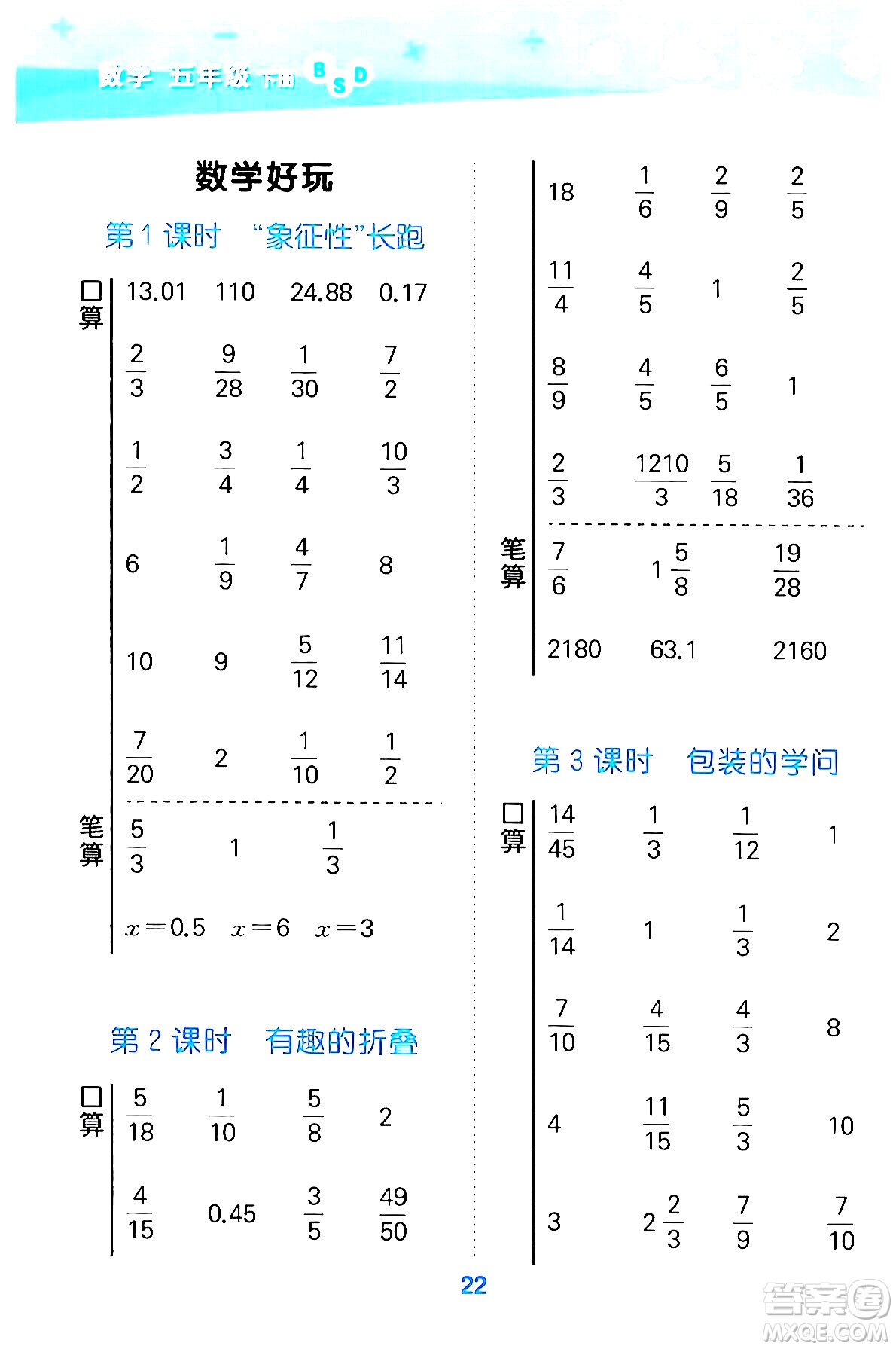 地質出版社2024年春小學口算大通關五年級數(shù)學下冊北師大版答案