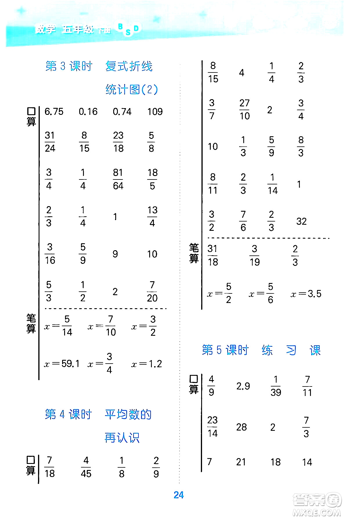 地質出版社2024年春小學口算大通關五年級數(shù)學下冊北師大版答案