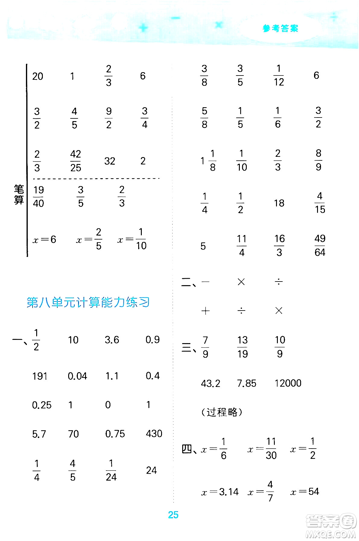 地質出版社2024年春小學口算大通關五年級數(shù)學下冊北師大版答案