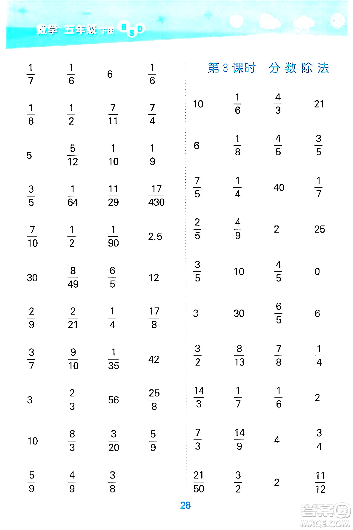 地質出版社2024年春小學口算大通關五年級數(shù)學下冊北師大版答案