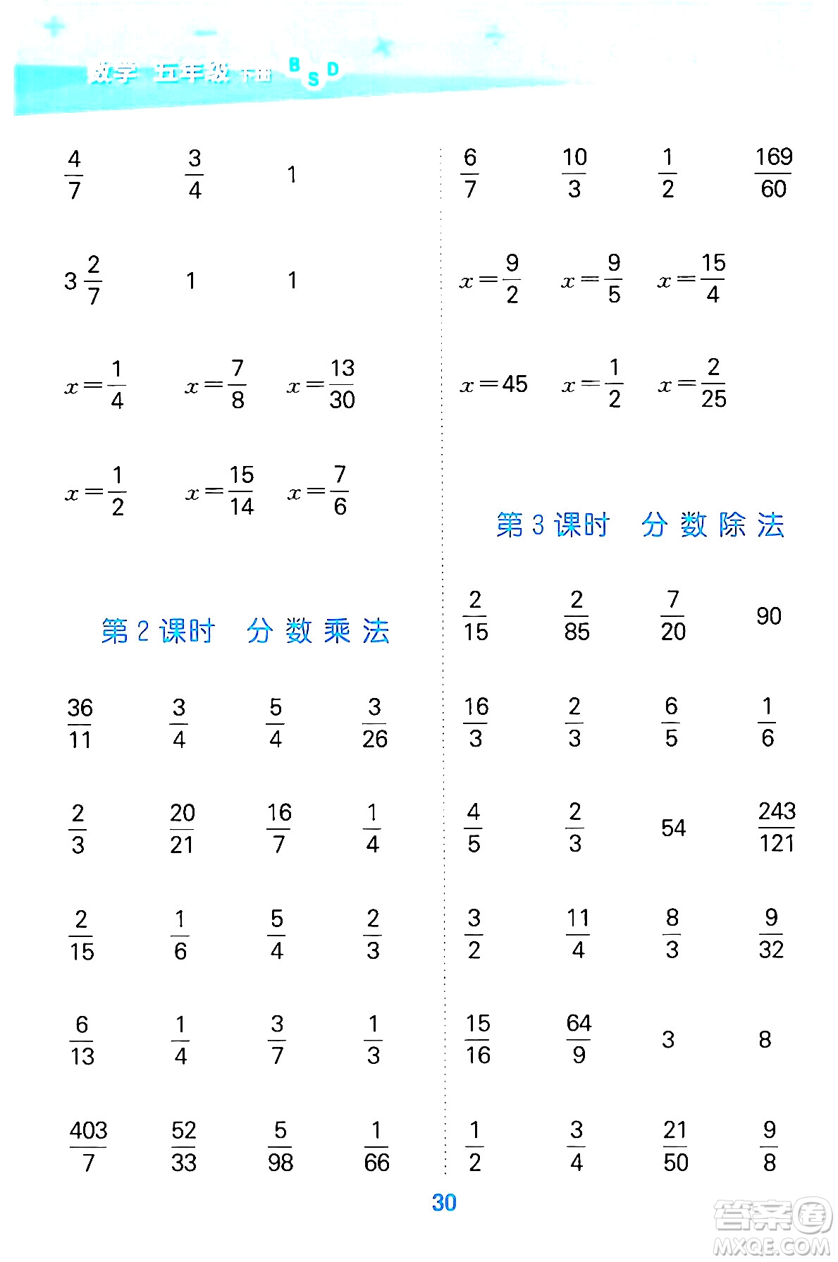 地質出版社2024年春小學口算大通關五年級數(shù)學下冊北師大版答案