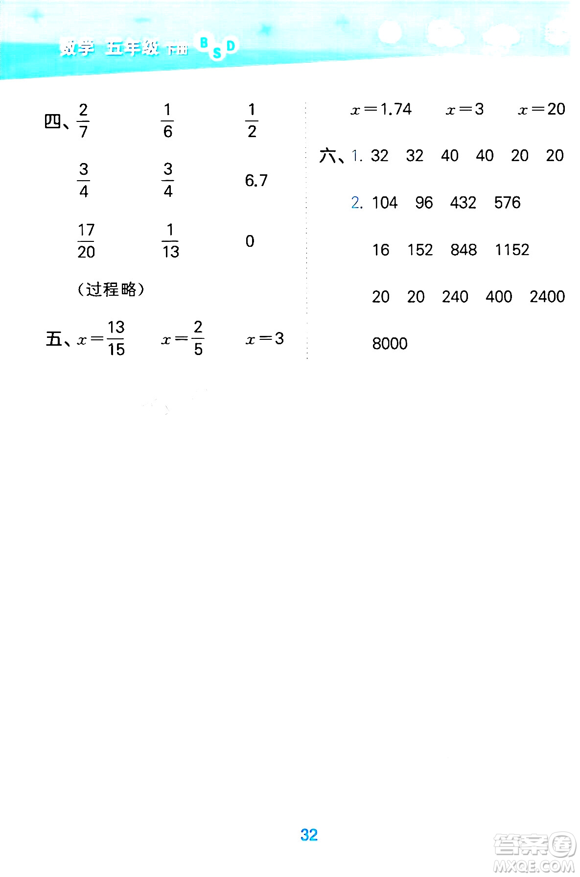 地質出版社2024年春小學口算大通關五年級數(shù)學下冊北師大版答案