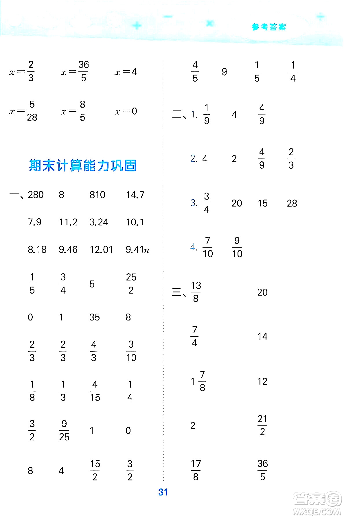 地質出版社2024年春小學口算大通關五年級數(shù)學下冊北師大版答案