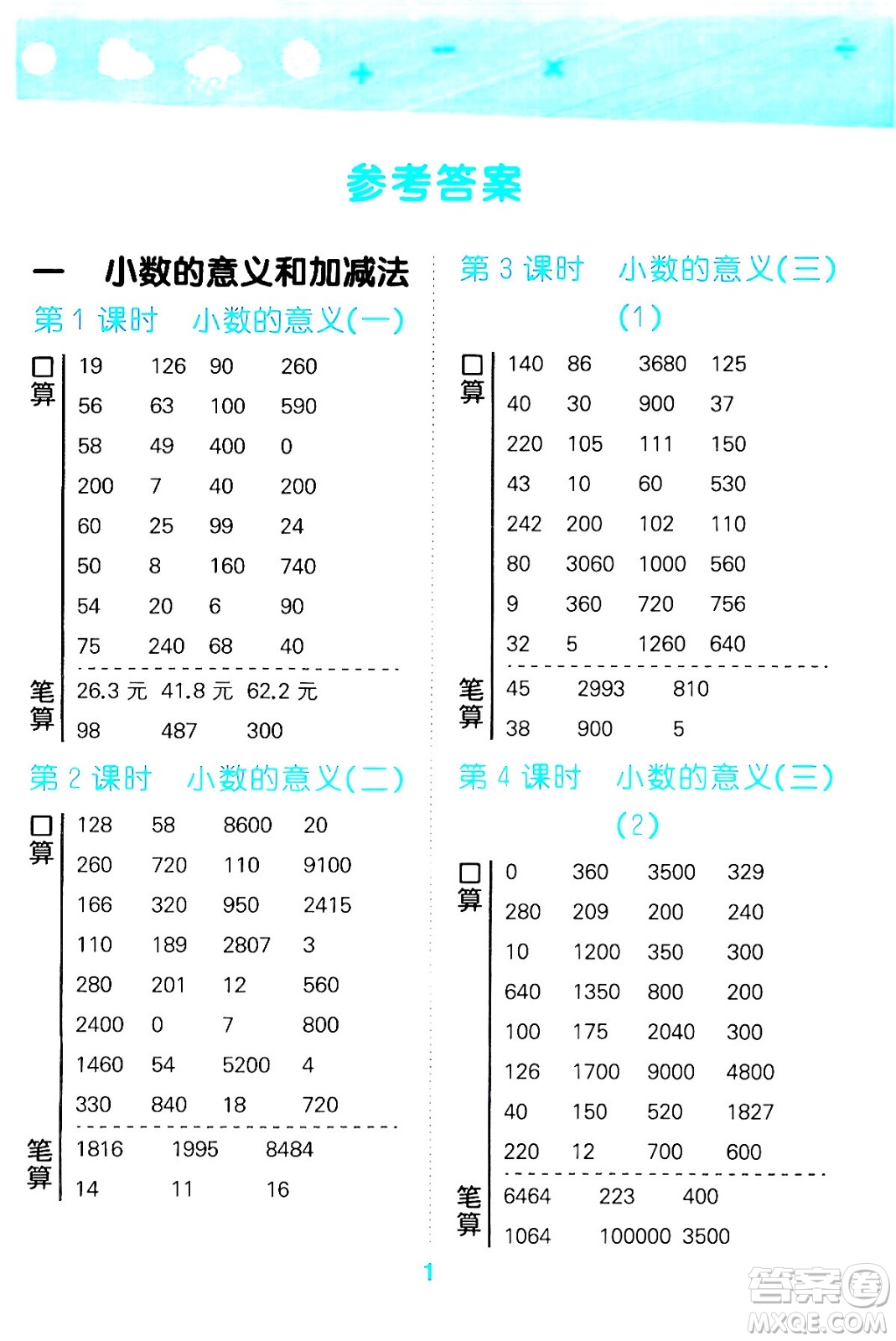 地質(zhì)出版社2024年春小學(xué)口算大通關(guān)四年級(jí)數(shù)學(xué)下冊(cè)北師大版答案