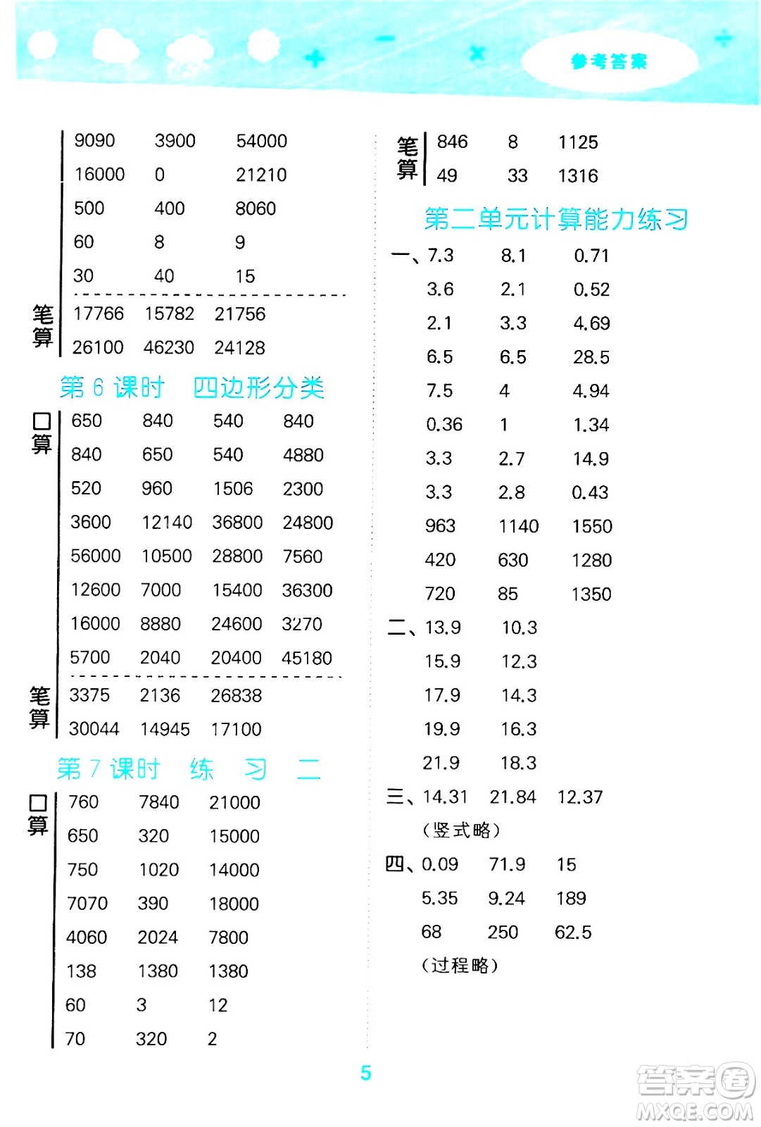 地質(zhì)出版社2024年春小學(xué)口算大通關(guān)四年級(jí)數(shù)學(xué)下冊(cè)北師大版答案