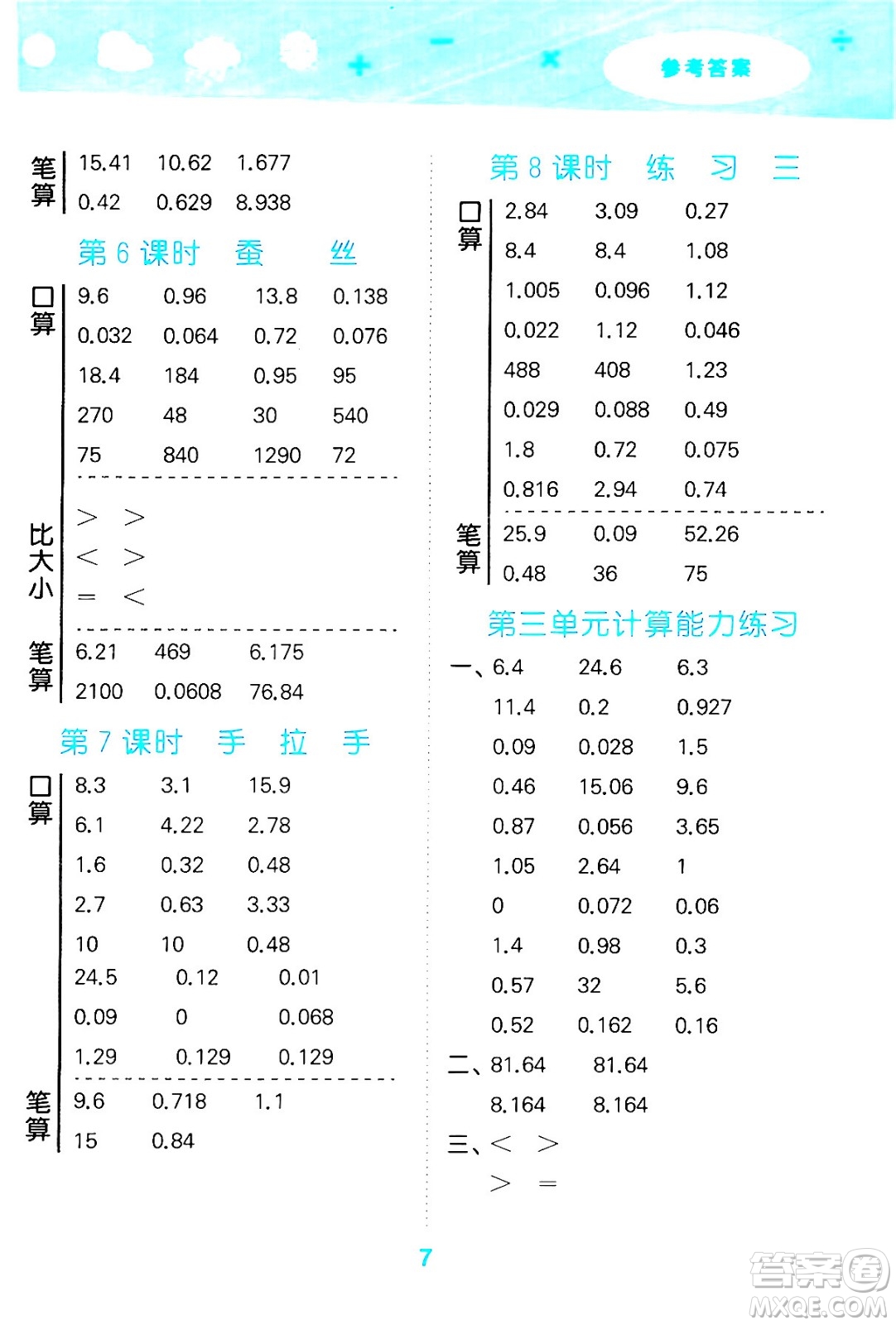 地質(zhì)出版社2024年春小學(xué)口算大通關(guān)四年級(jí)數(shù)學(xué)下冊(cè)北師大版答案