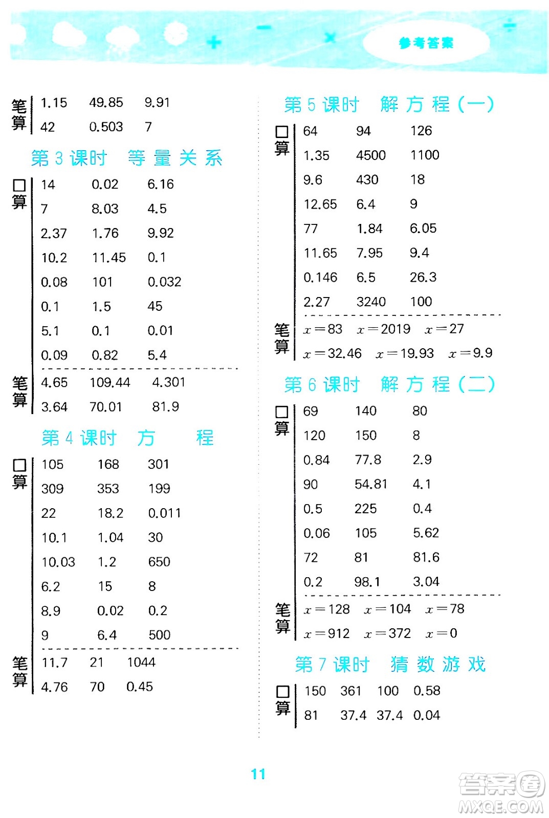 地質(zhì)出版社2024年春小學(xué)口算大通關(guān)四年級(jí)數(shù)學(xué)下冊(cè)北師大版答案