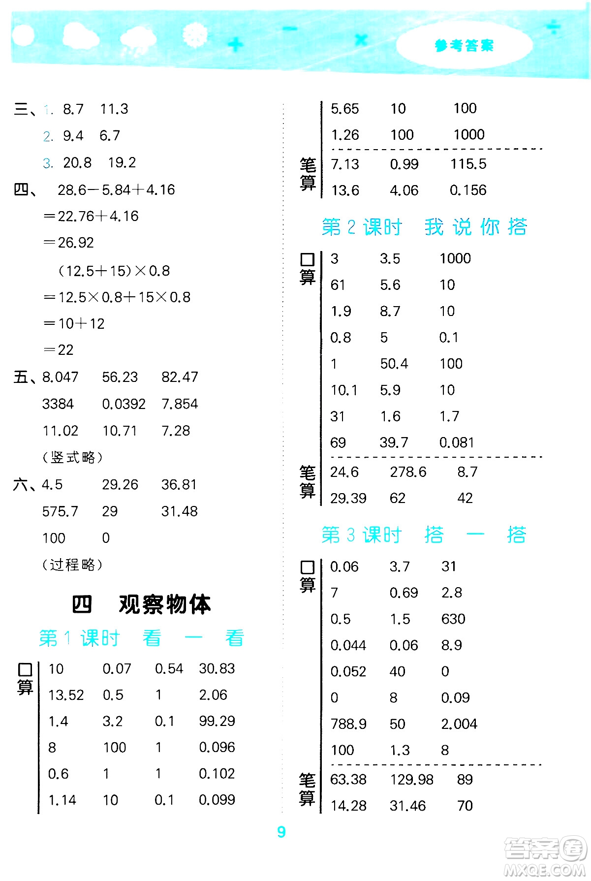 地質(zhì)出版社2024年春小學(xué)口算大通關(guān)四年級(jí)數(shù)學(xué)下冊(cè)北師大版答案