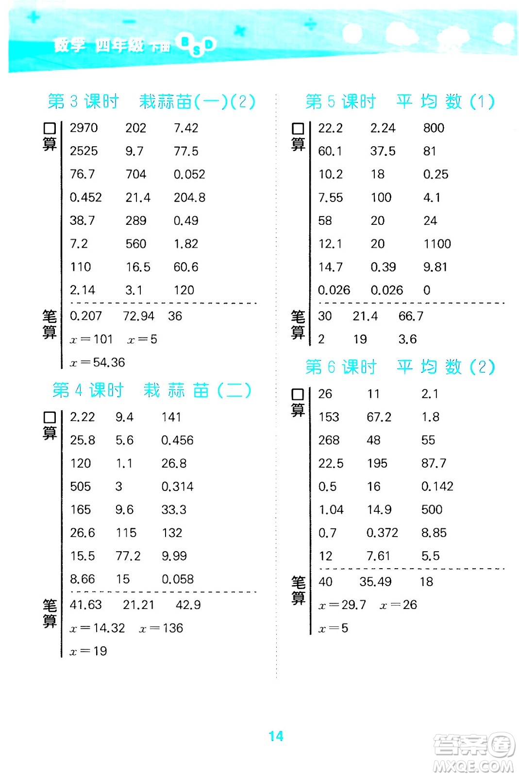 地質(zhì)出版社2024年春小學(xué)口算大通關(guān)四年級(jí)數(shù)學(xué)下冊(cè)北師大版答案