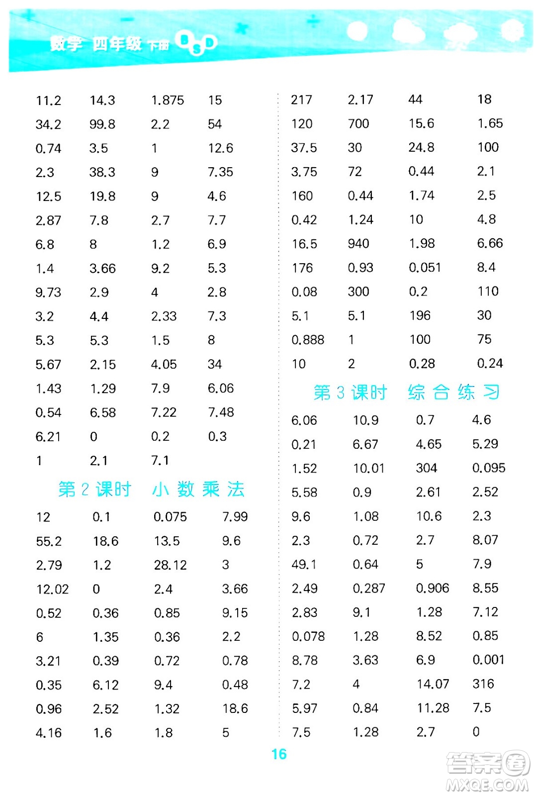 地質(zhì)出版社2024年春小學(xué)口算大通關(guān)四年級(jí)數(shù)學(xué)下冊(cè)北師大版答案