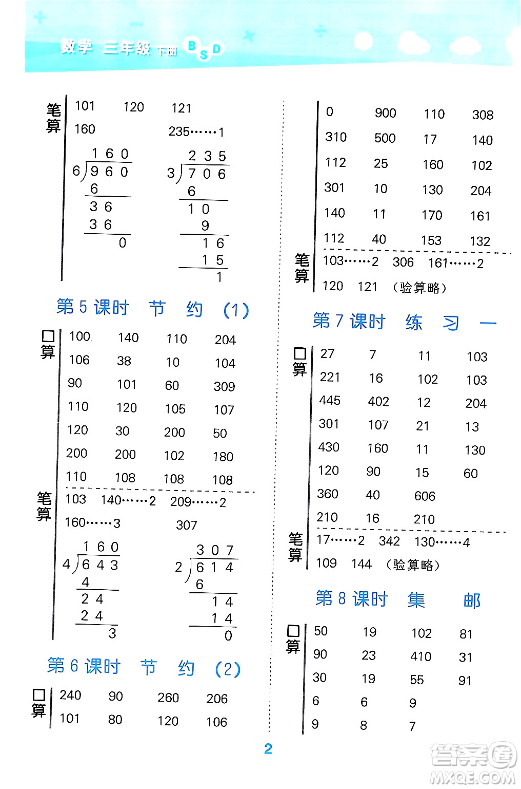 地質(zhì)出版社2024年春小學(xué)口算大通關(guān)三年級(jí)數(shù)學(xué)下冊(cè)北師大版答案