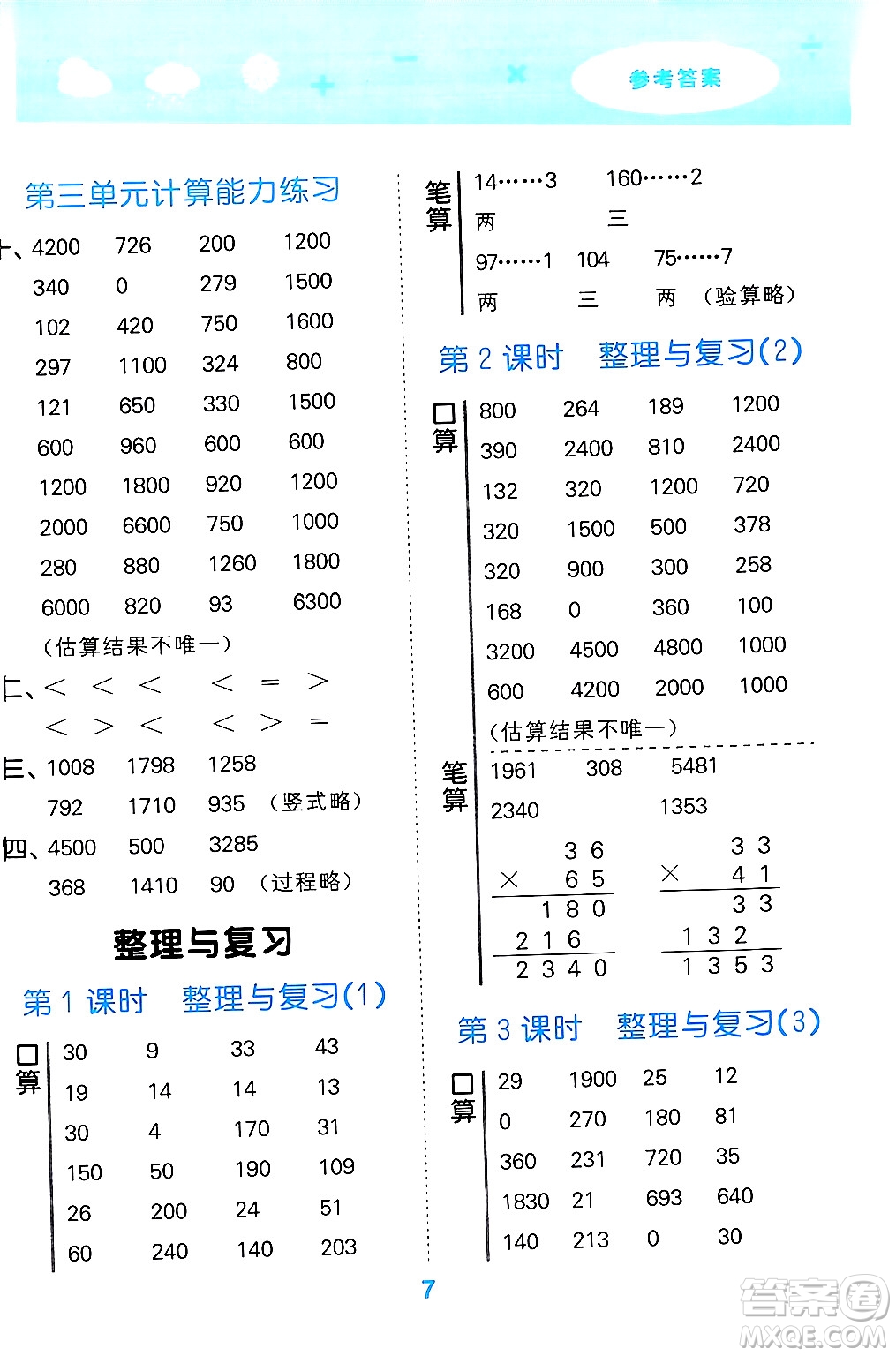 地質(zhì)出版社2024年春小學(xué)口算大通關(guān)三年級(jí)數(shù)學(xué)下冊(cè)北師大版答案