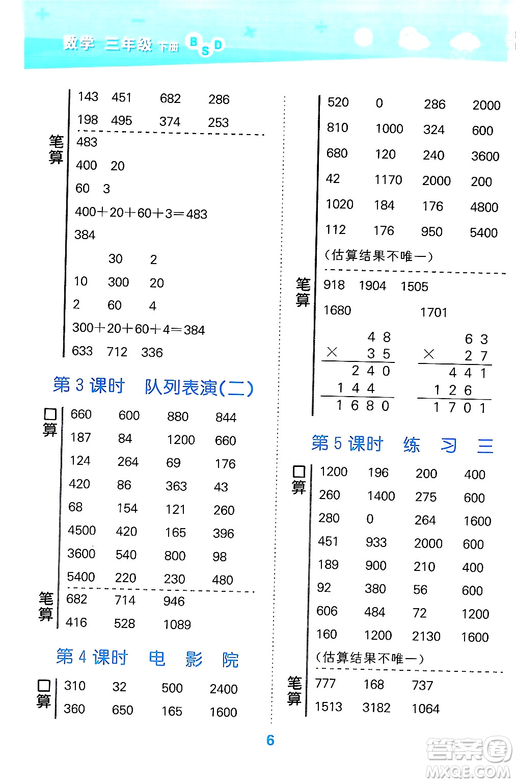 地質(zhì)出版社2024年春小學(xué)口算大通關(guān)三年級(jí)數(shù)學(xué)下冊(cè)北師大版答案