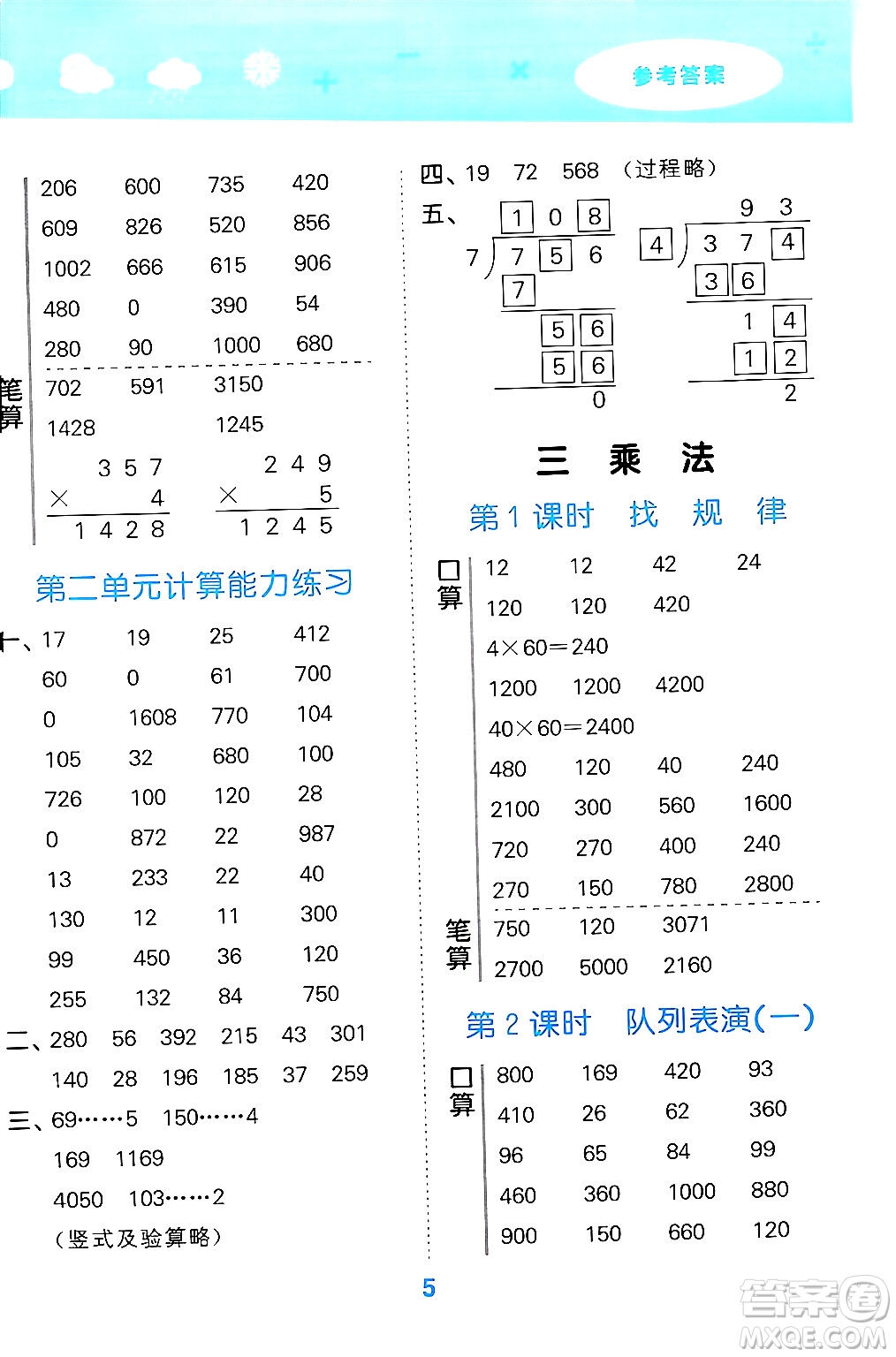 地質(zhì)出版社2024年春小學(xué)口算大通關(guān)三年級(jí)數(shù)學(xué)下冊(cè)北師大版答案