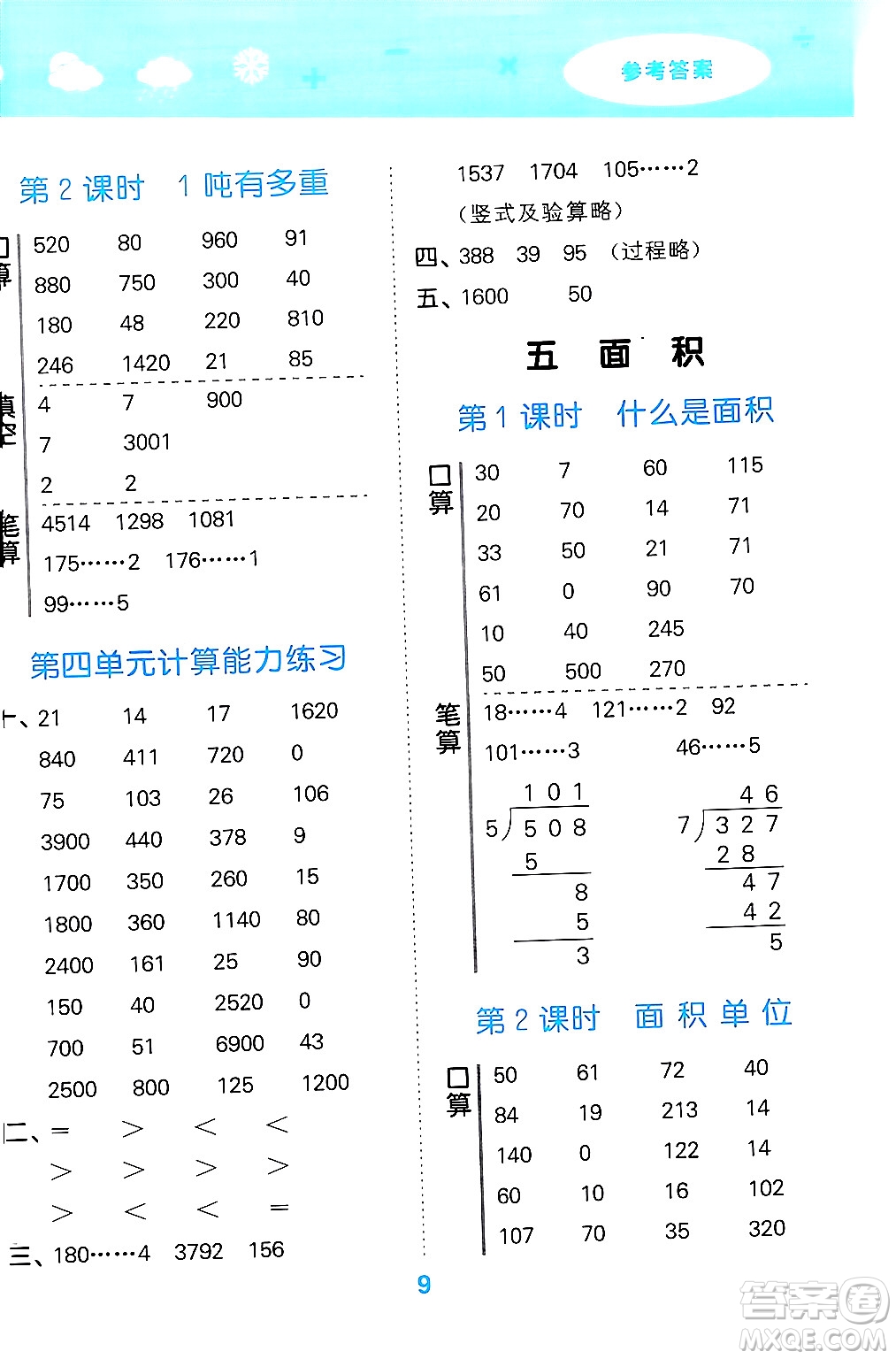 地質(zhì)出版社2024年春小學(xué)口算大通關(guān)三年級(jí)數(shù)學(xué)下冊(cè)北師大版答案