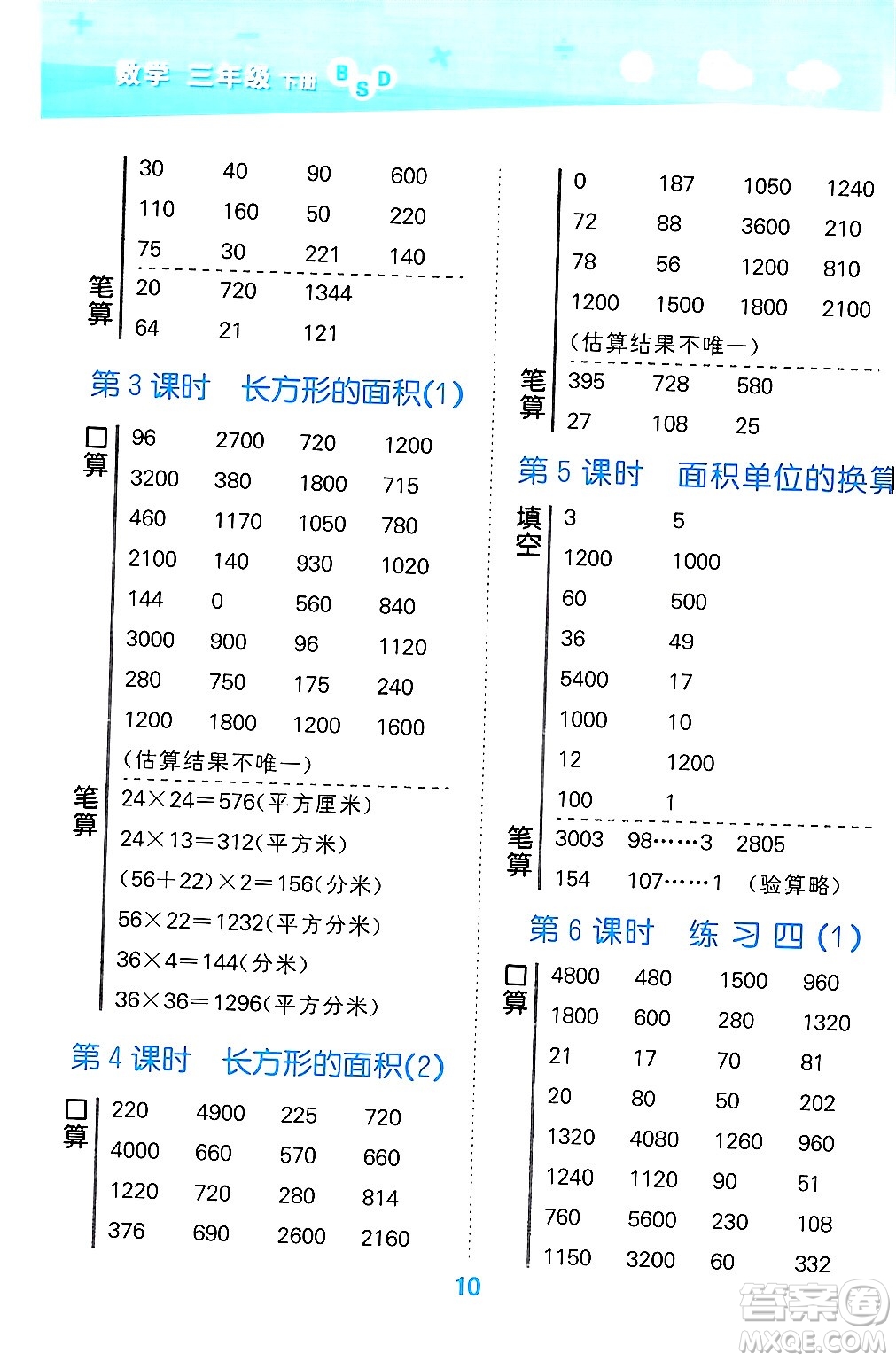 地質(zhì)出版社2024年春小學(xué)口算大通關(guān)三年級(jí)數(shù)學(xué)下冊(cè)北師大版答案