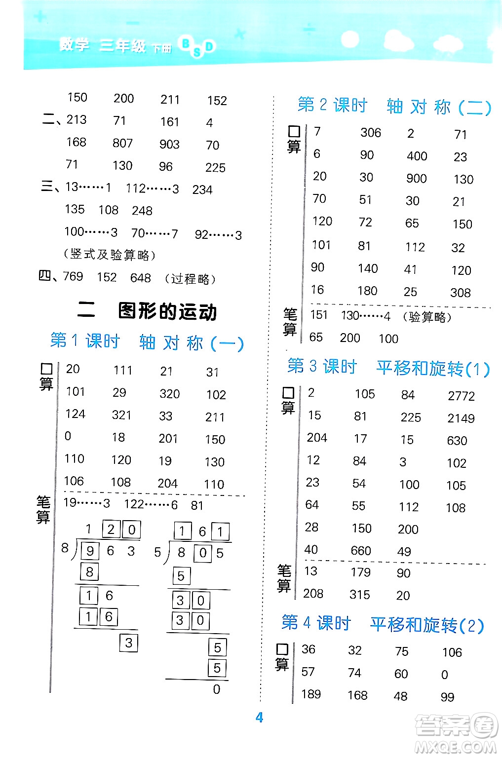 地質(zhì)出版社2024年春小學(xué)口算大通關(guān)三年級(jí)數(shù)學(xué)下冊(cè)北師大版答案