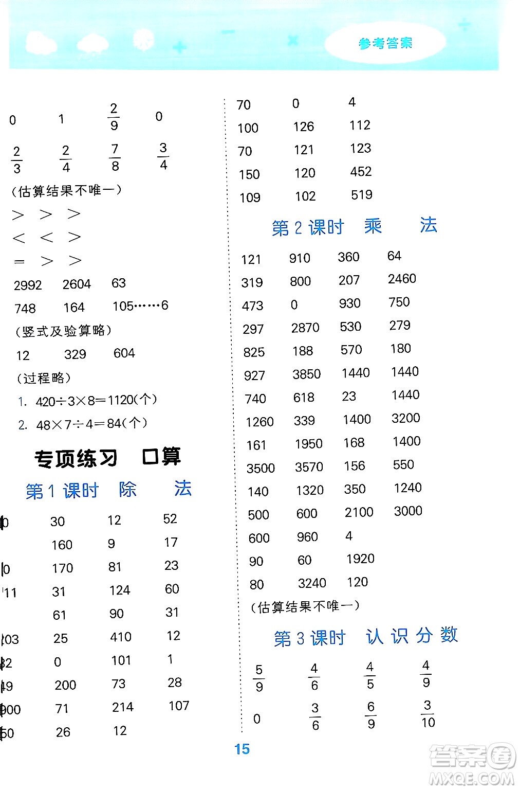 地質(zhì)出版社2024年春小學(xué)口算大通關(guān)三年級(jí)數(shù)學(xué)下冊(cè)北師大版答案