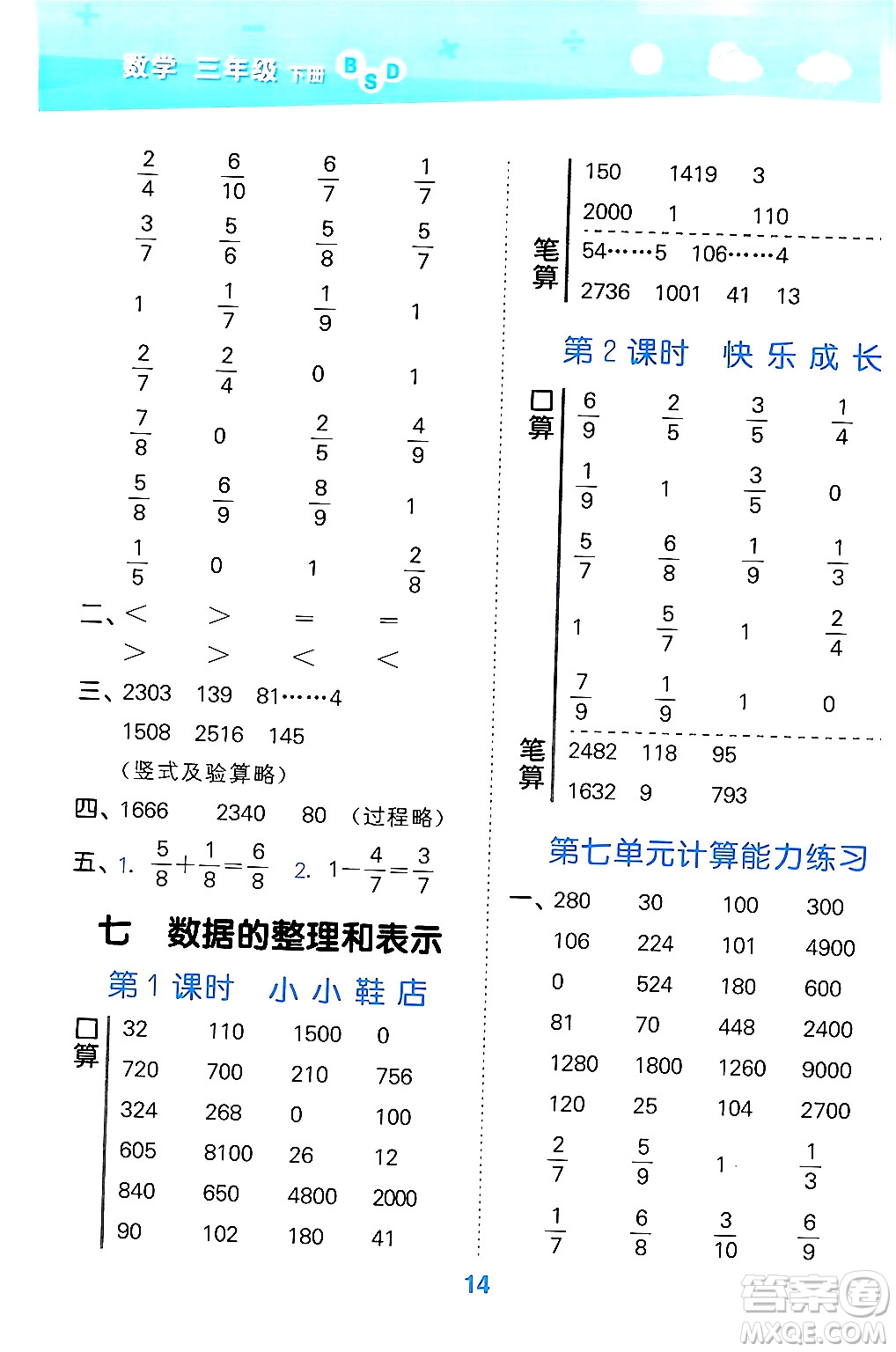 地質(zhì)出版社2024年春小學(xué)口算大通關(guān)三年級(jí)數(shù)學(xué)下冊(cè)北師大版答案