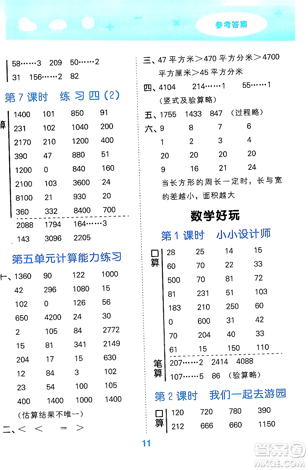 地質(zhì)出版社2024年春小學(xué)口算大通關(guān)三年級(jí)數(shù)學(xué)下冊(cè)北師大版答案