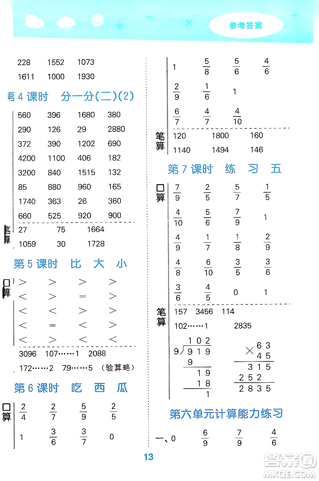 地質(zhì)出版社2024年春小學(xué)口算大通關(guān)三年級(jí)數(shù)學(xué)下冊(cè)北師大版答案