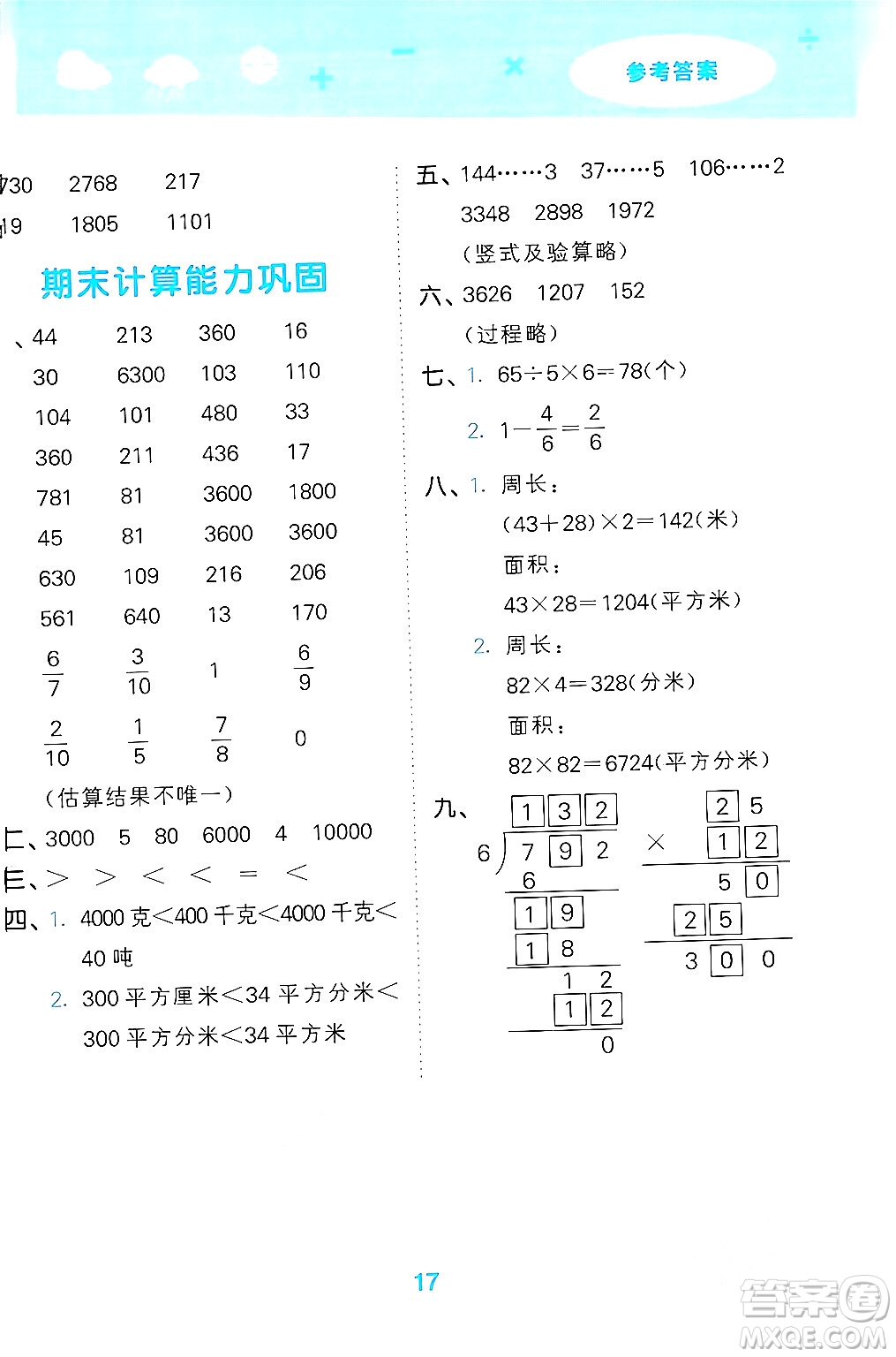 地質(zhì)出版社2024年春小學(xué)口算大通關(guān)三年級(jí)數(shù)學(xué)下冊(cè)北師大版答案