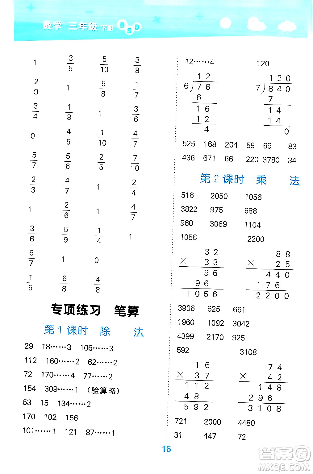 地質(zhì)出版社2024年春小學(xué)口算大通關(guān)三年級(jí)數(shù)學(xué)下冊(cè)北師大版答案