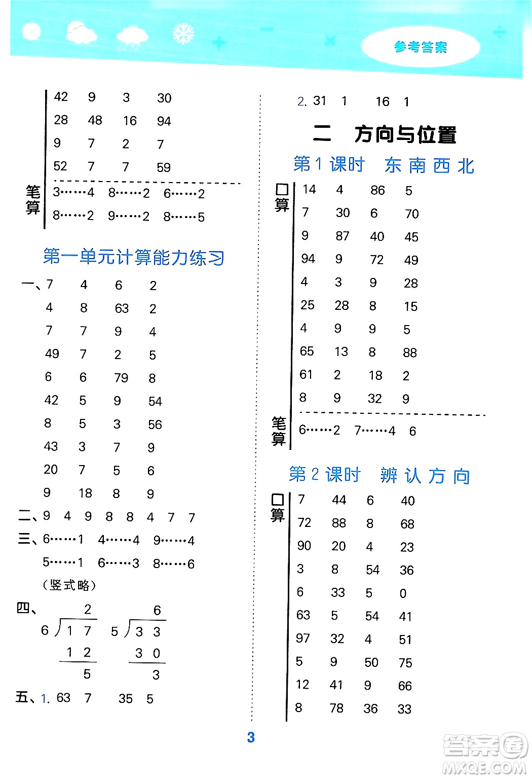 地質出版社2024年春小學口算大通關二年級數學下冊北師大版答案