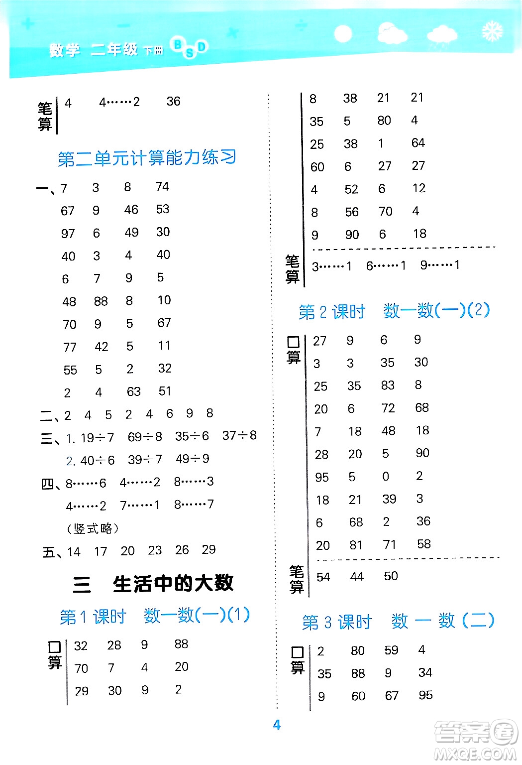 地質出版社2024年春小學口算大通關二年級數學下冊北師大版答案