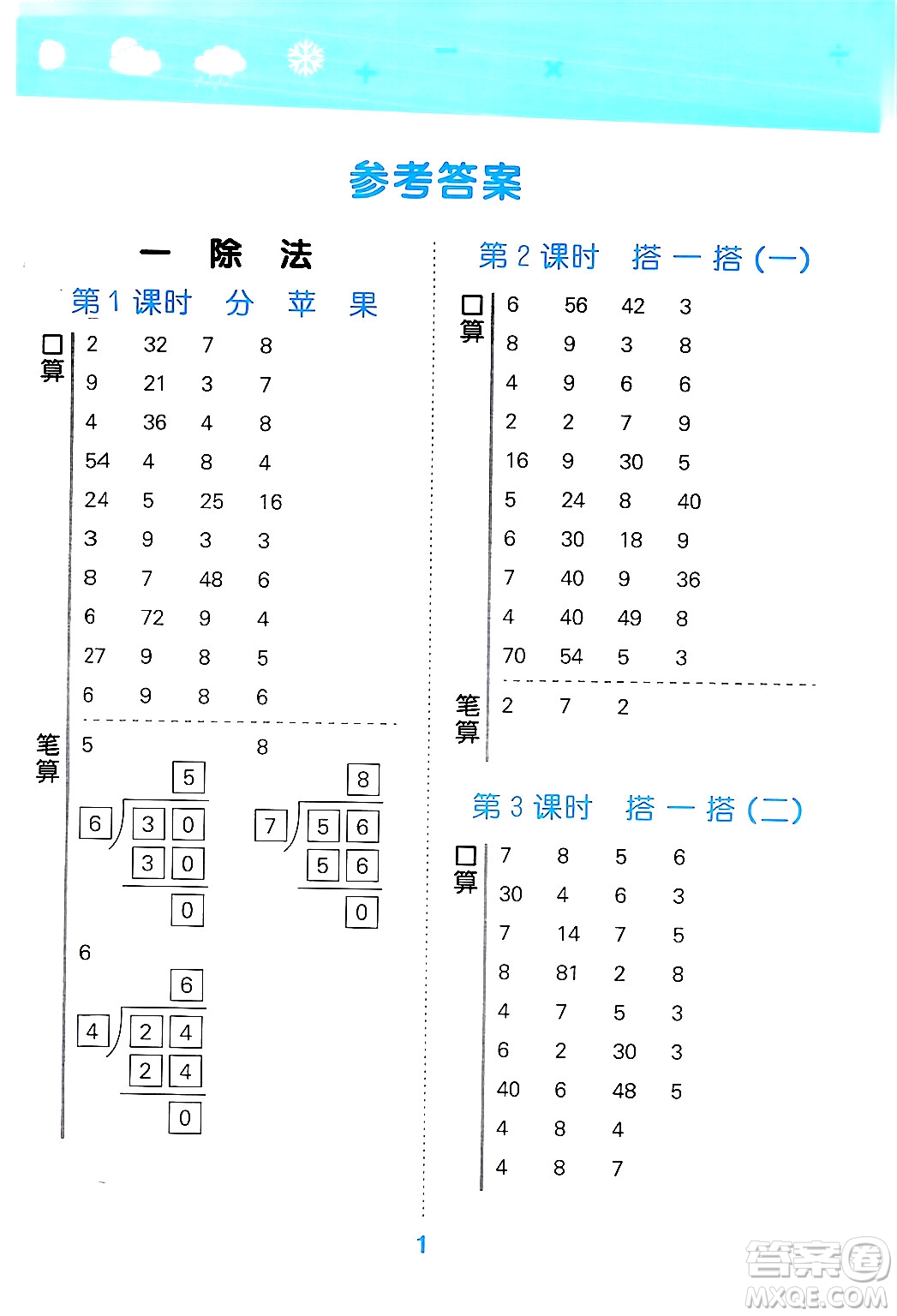 地質出版社2024年春小學口算大通關二年級數學下冊北師大版答案