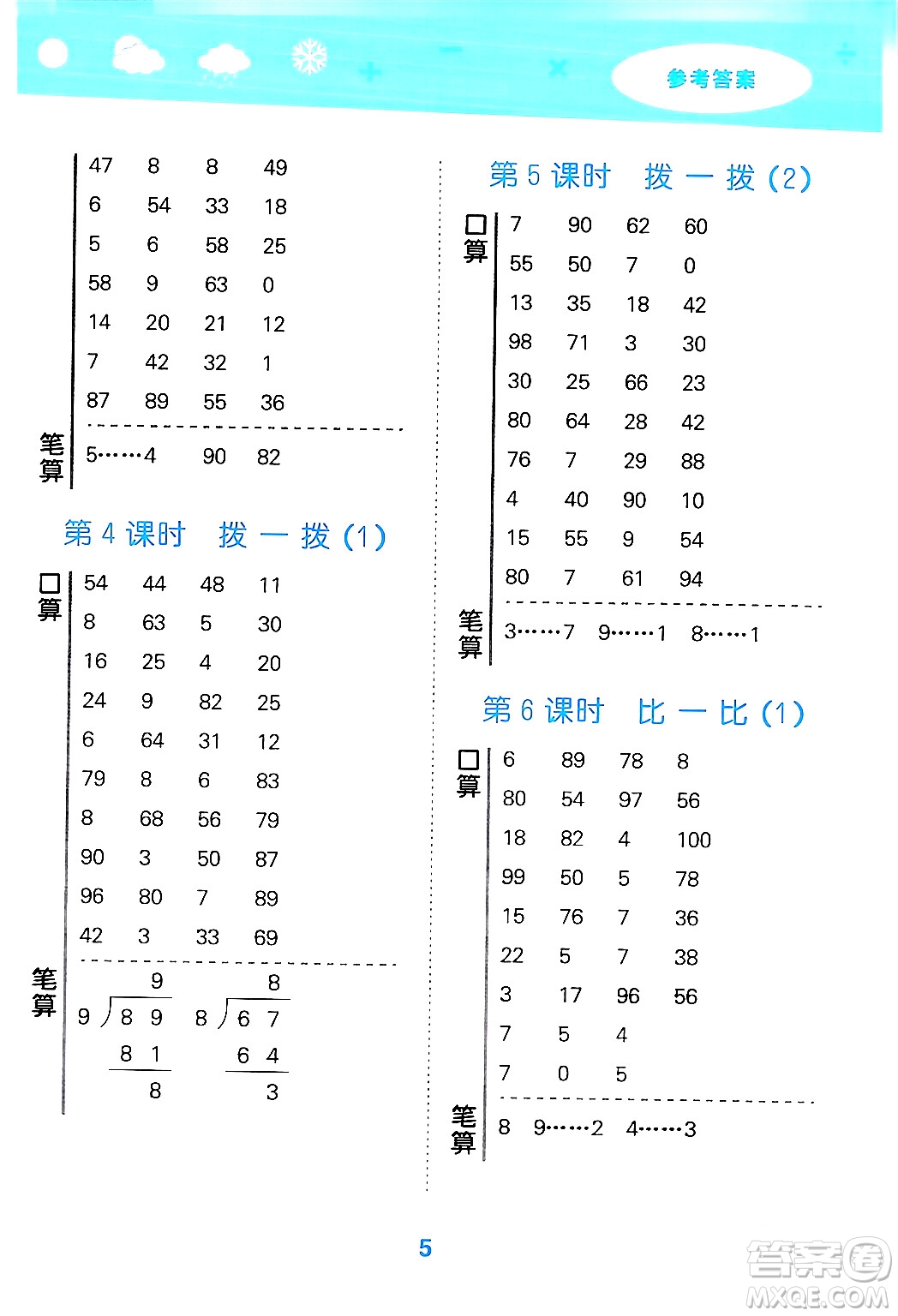 地質出版社2024年春小學口算大通關二年級數學下冊北師大版答案