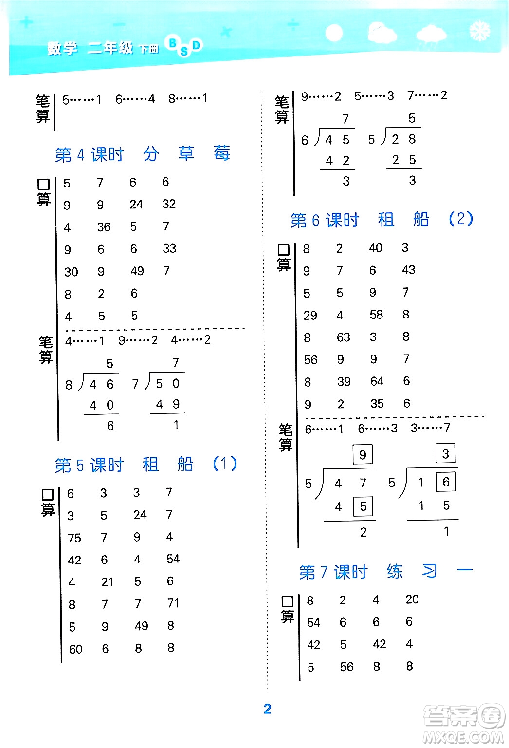 地質出版社2024年春小學口算大通關二年級數學下冊北師大版答案