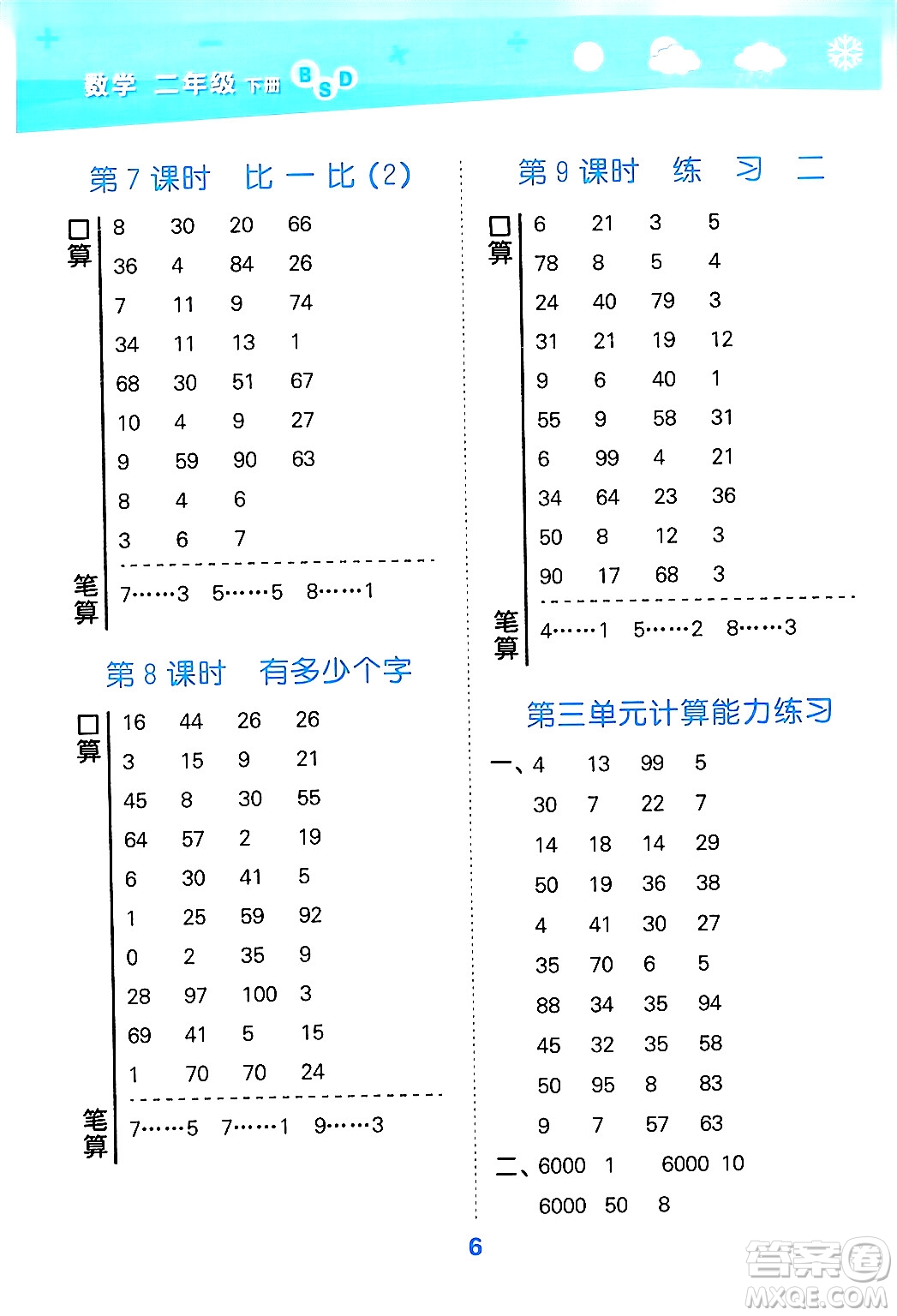 地質出版社2024年春小學口算大通關二年級數學下冊北師大版答案