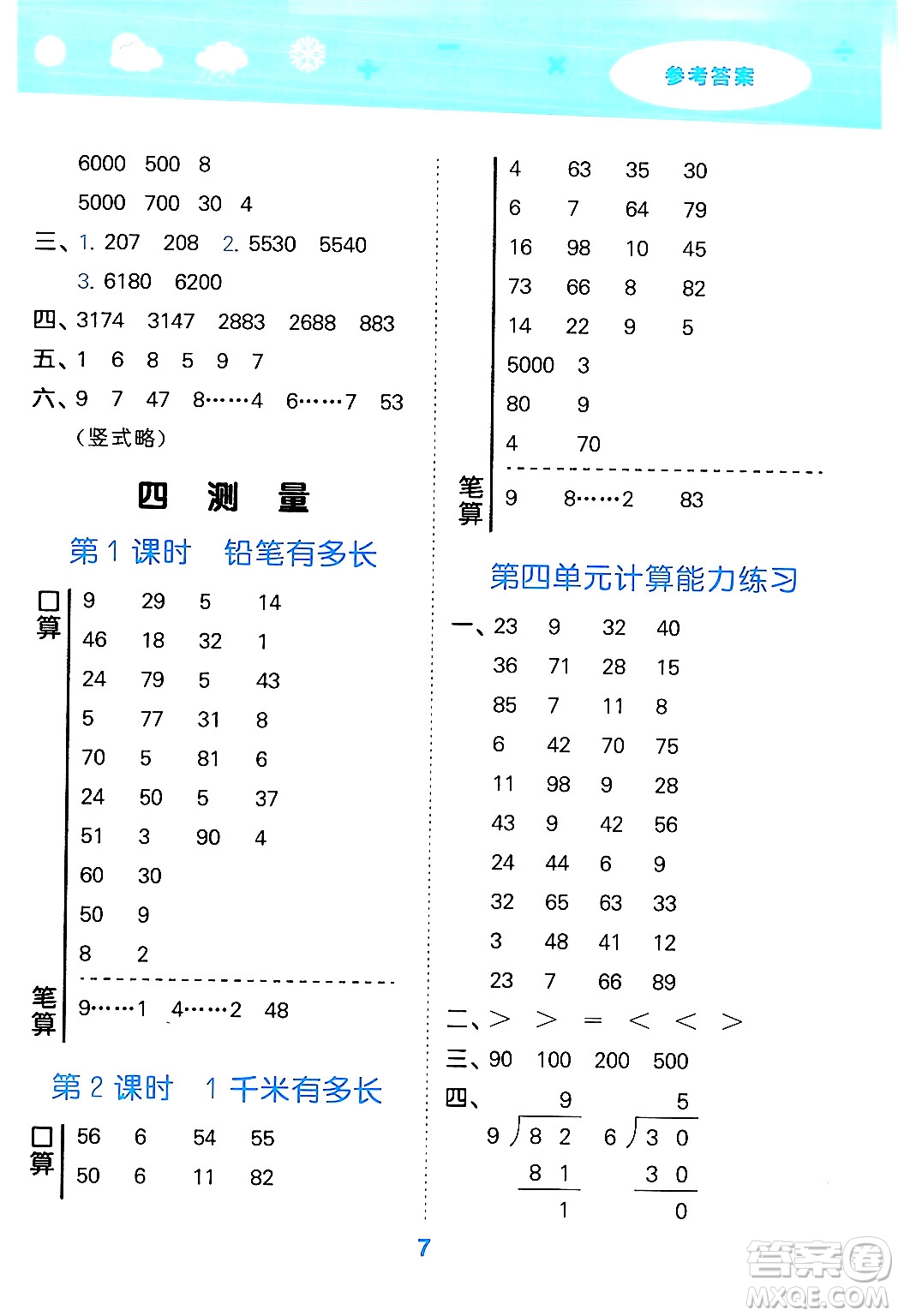 地質出版社2024年春小學口算大通關二年級數學下冊北師大版答案