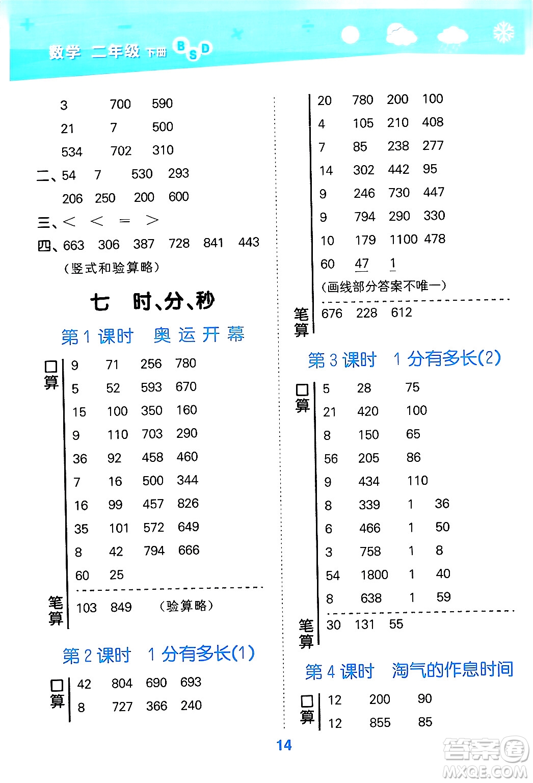 地質出版社2024年春小學口算大通關二年級數學下冊北師大版答案