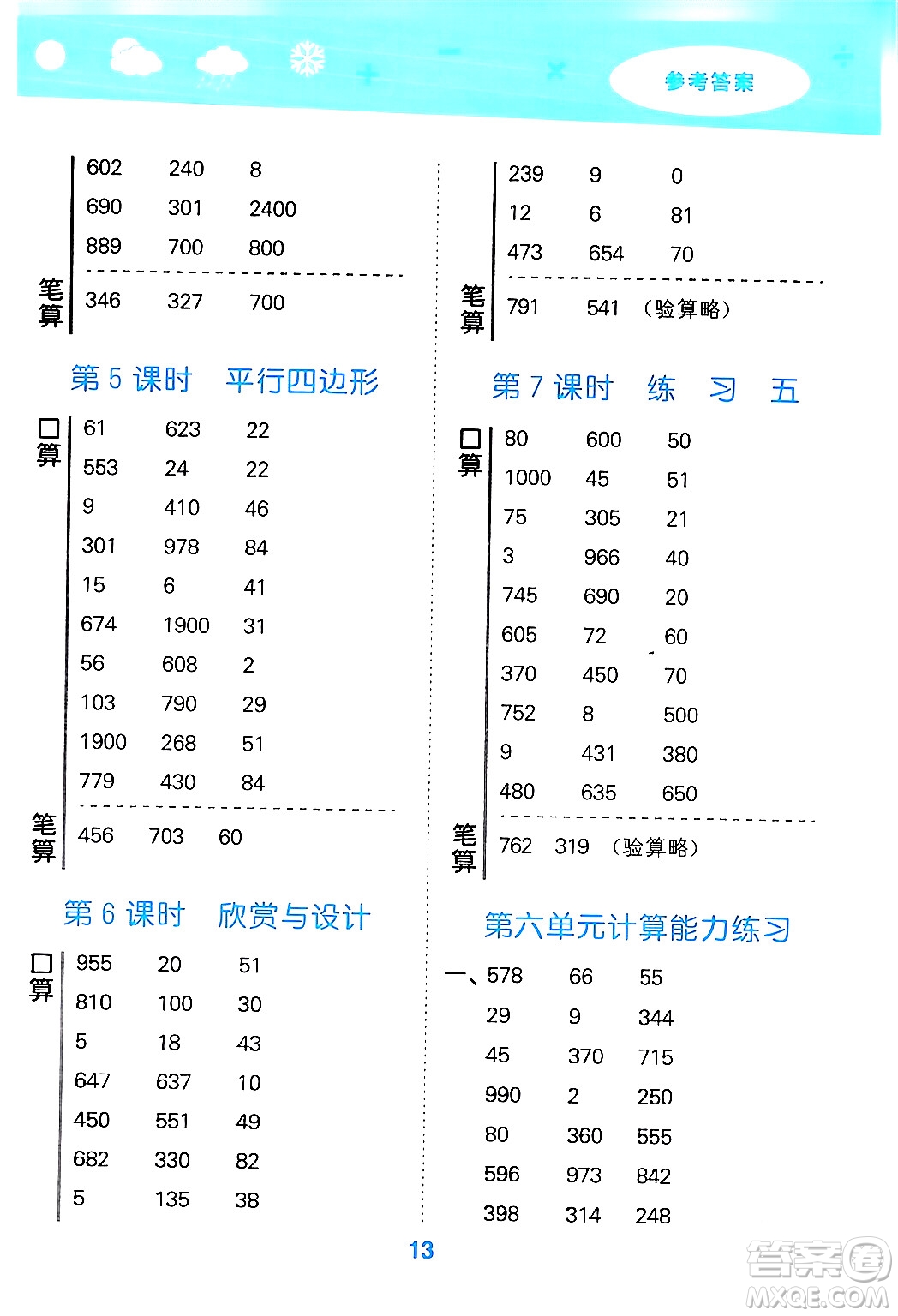 地質出版社2024年春小學口算大通關二年級數學下冊北師大版答案