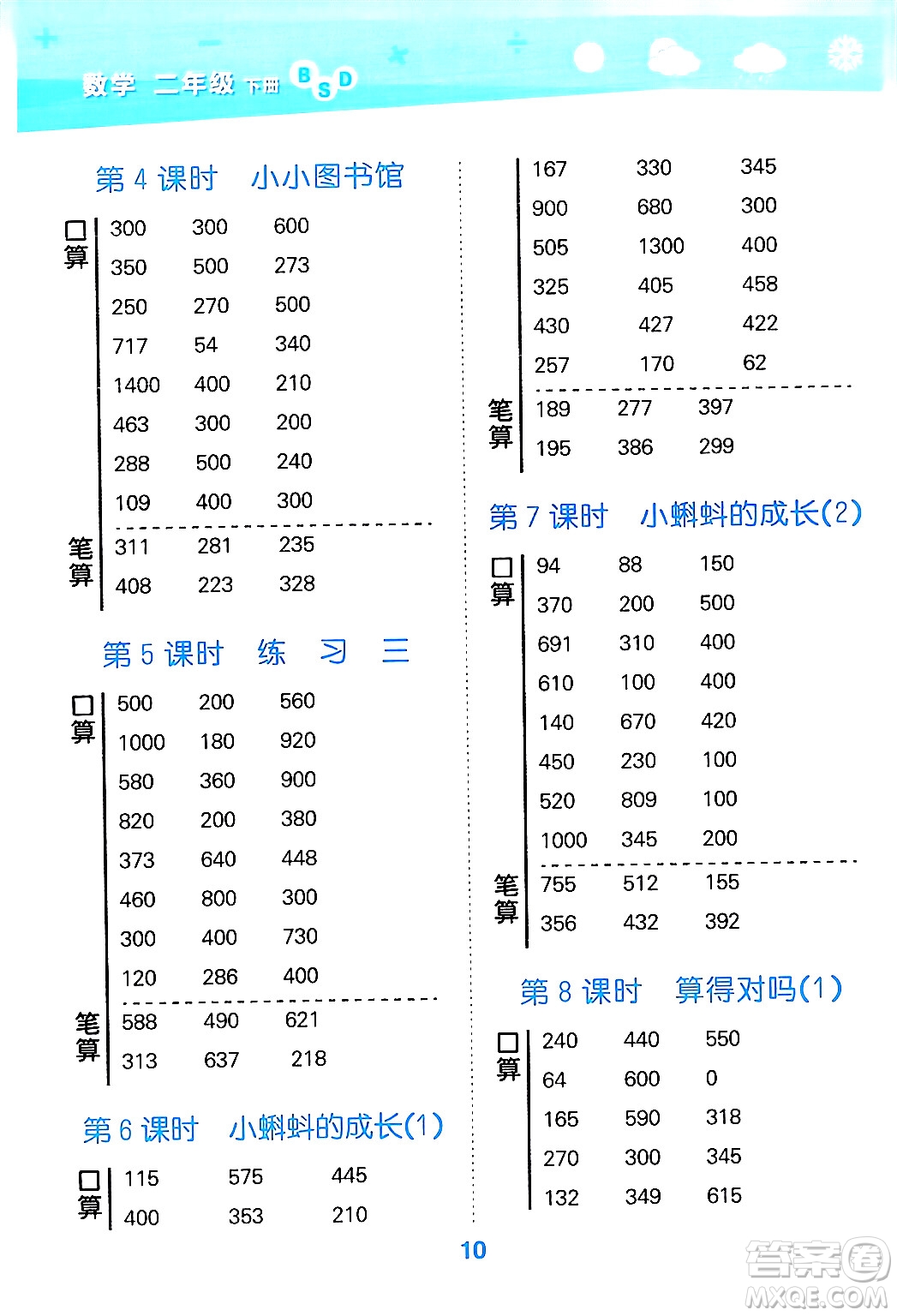 地質出版社2024年春小學口算大通關二年級數學下冊北師大版答案