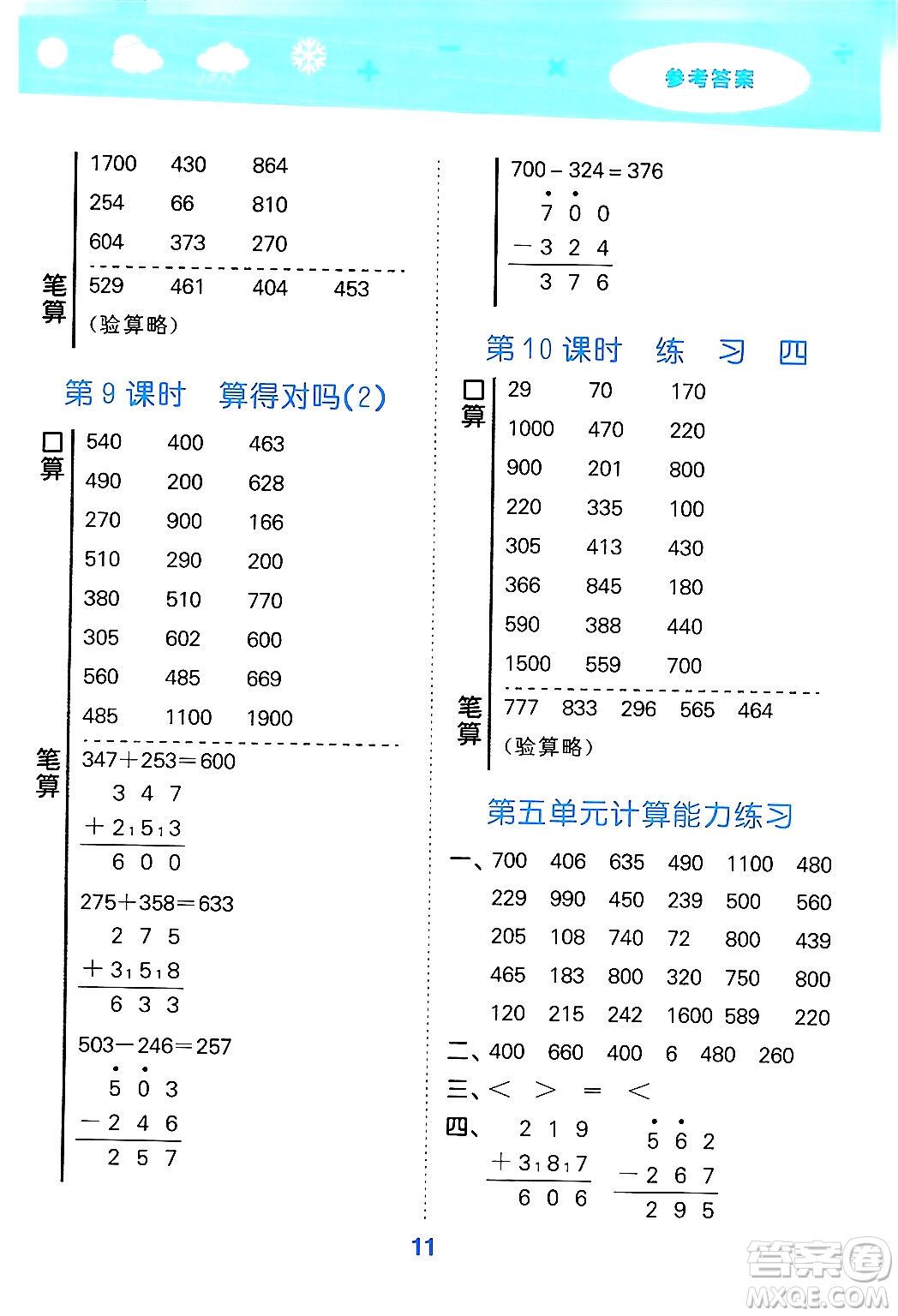 地質出版社2024年春小學口算大通關二年級數學下冊北師大版答案