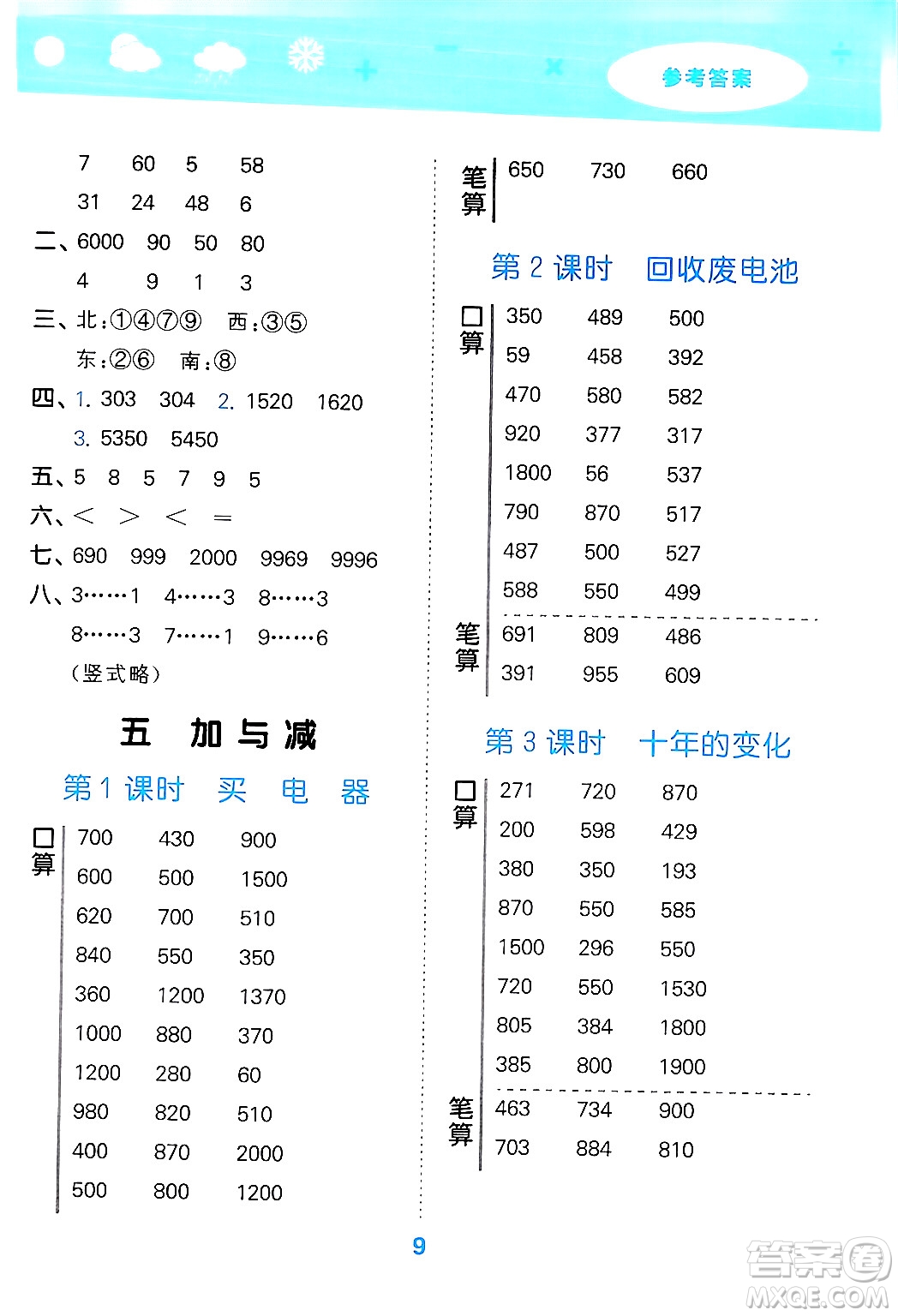 地質出版社2024年春小學口算大通關二年級數學下冊北師大版答案