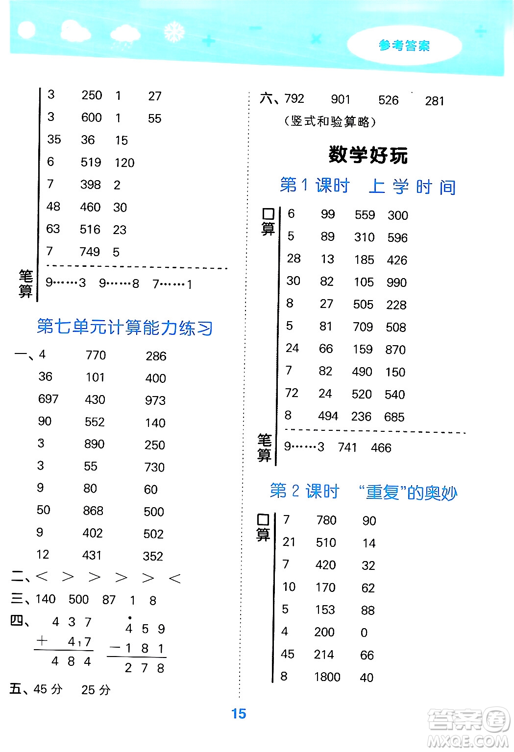 地質出版社2024年春小學口算大通關二年級數學下冊北師大版答案