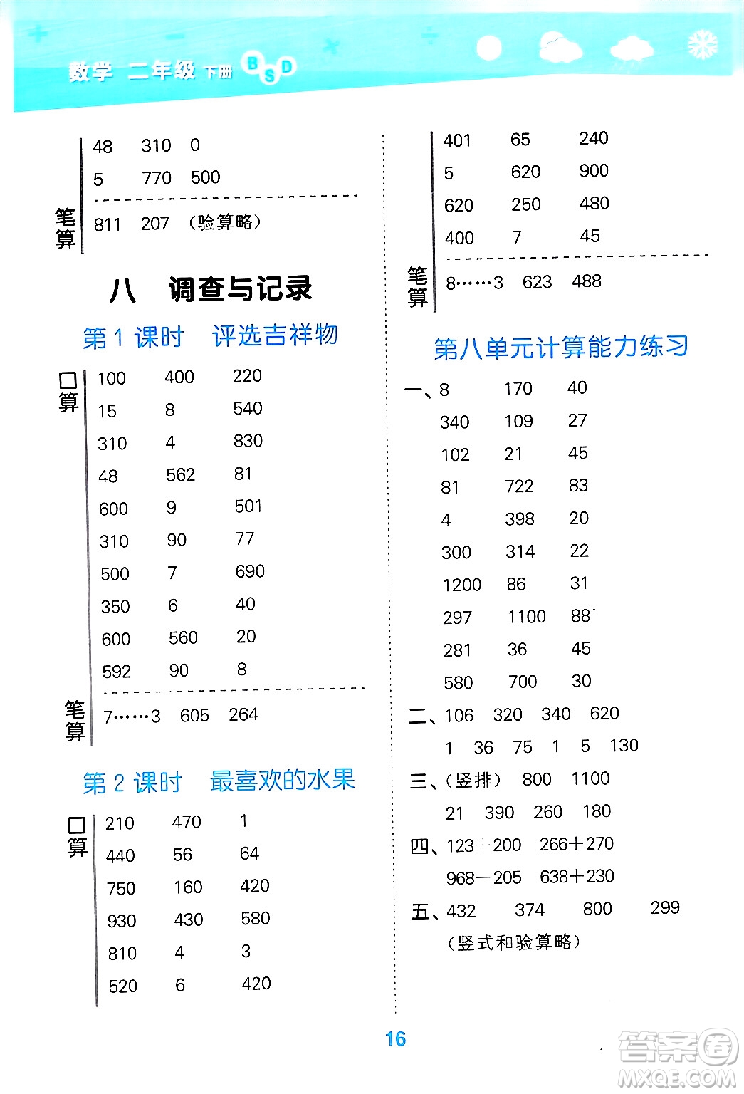 地質出版社2024年春小學口算大通關二年級數學下冊北師大版答案