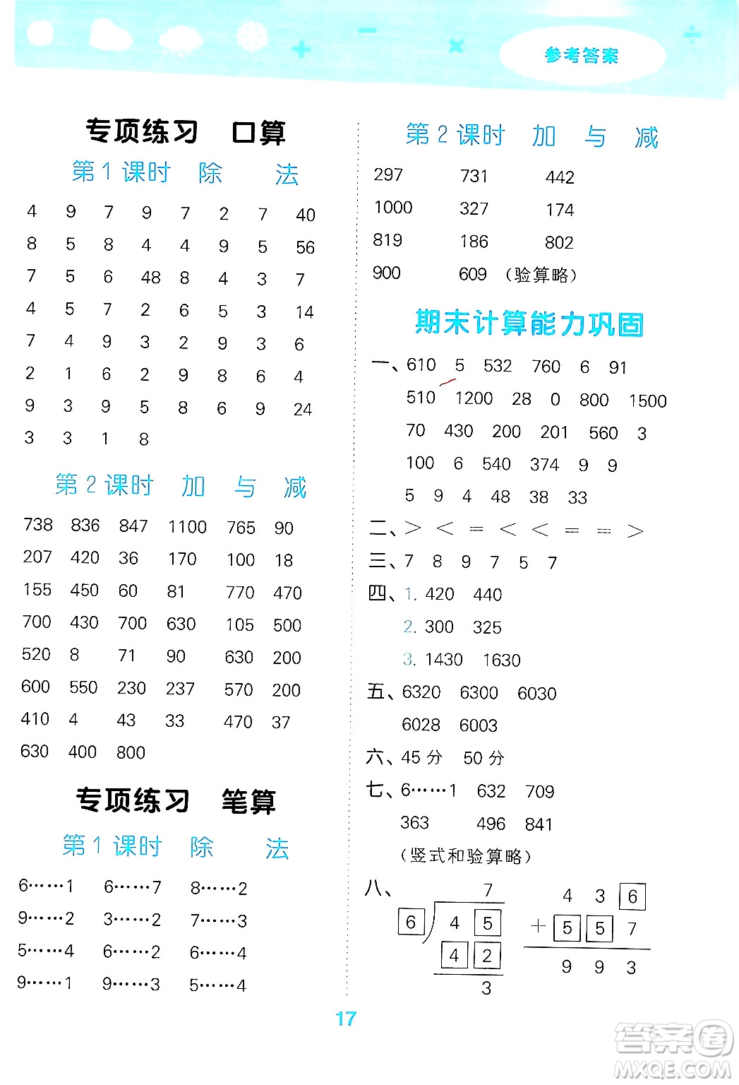 地質出版社2024年春小學口算大通關二年級數學下冊北師大版答案