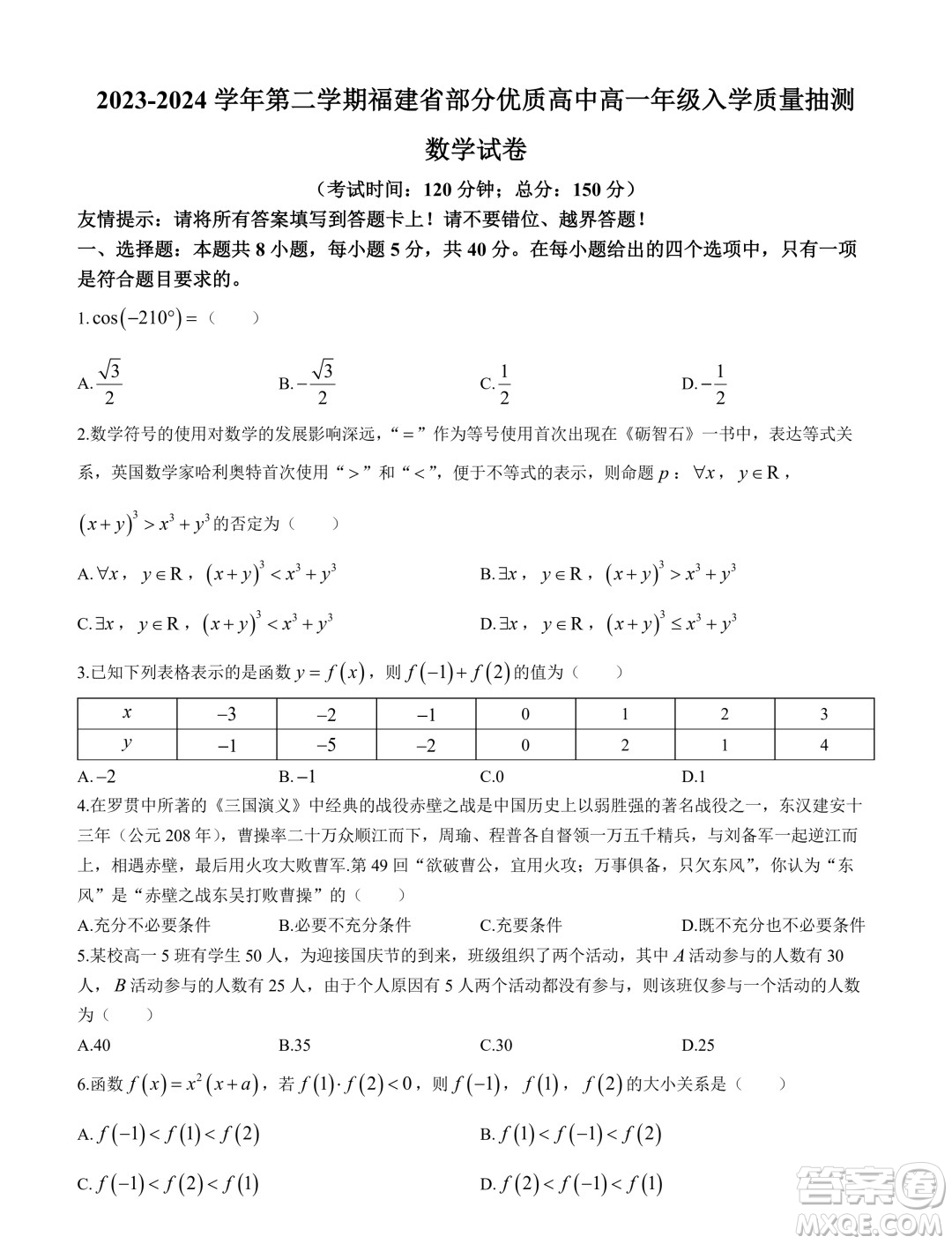 福建部分優(yōu)質(zhì)高中2023-2024學(xué)年高一下學(xué)期入學(xué)質(zhì)量抽測(cè)數(shù)學(xué)試卷答案