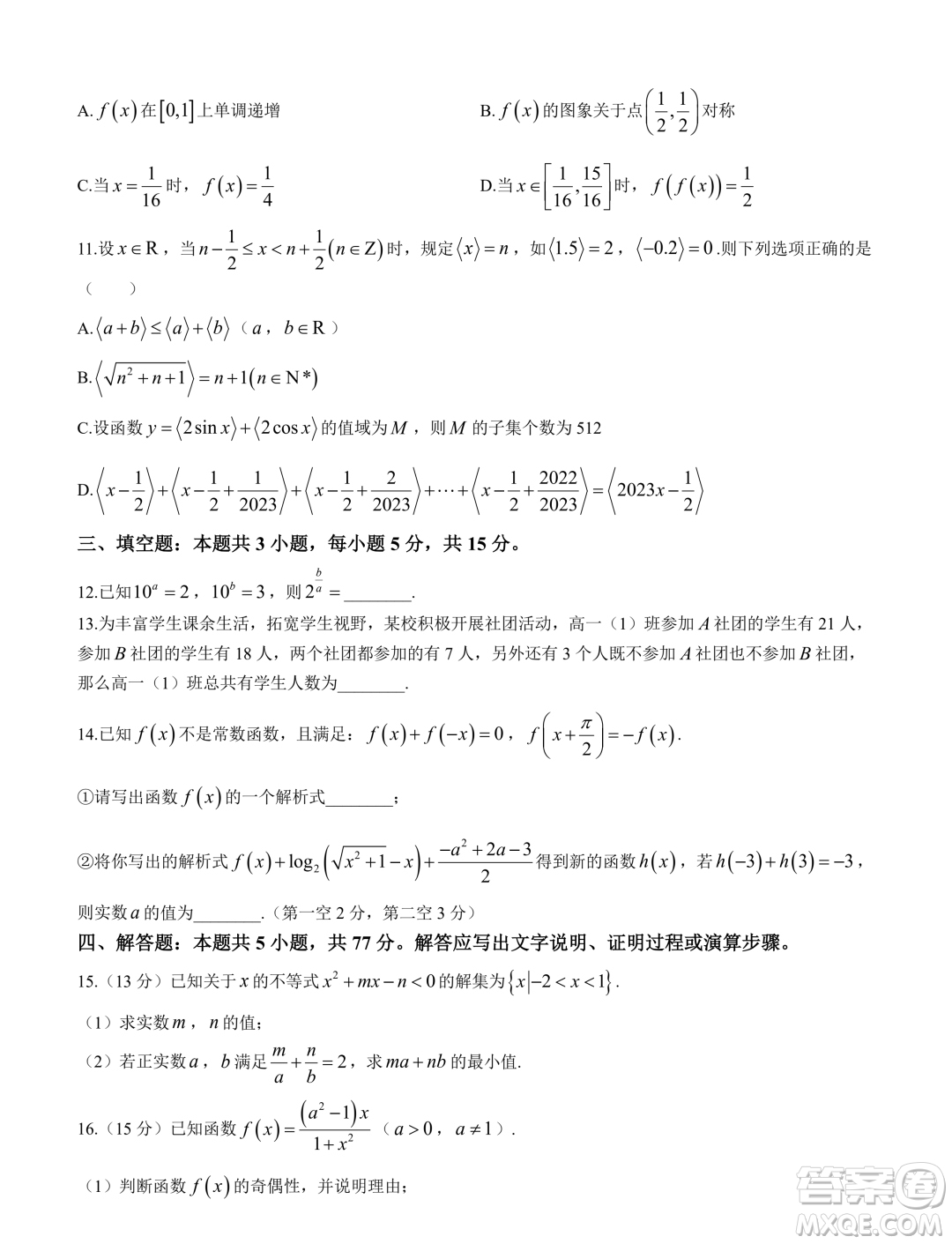 福建部分優(yōu)質(zhì)高中2023-2024學(xué)年高一下學(xué)期入學(xué)質(zhì)量抽測(cè)數(shù)學(xué)試卷答案