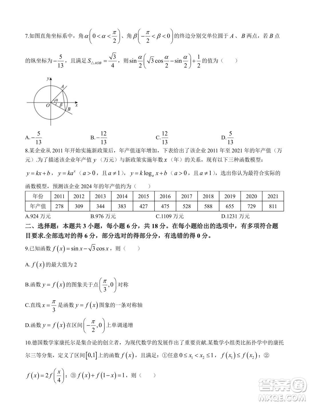 福建部分優(yōu)質(zhì)高中2023-2024學(xué)年高一下學(xué)期入學(xué)質(zhì)量抽測(cè)數(shù)學(xué)試卷答案