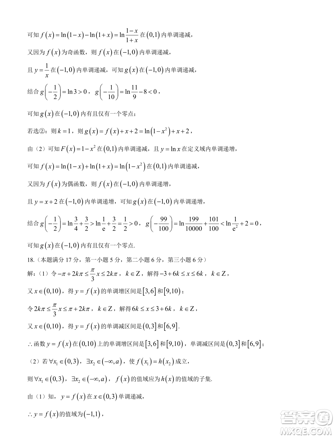 福建部分優(yōu)質(zhì)高中2023-2024學(xué)年高一下學(xué)期入學(xué)質(zhì)量抽測(cè)數(shù)學(xué)試卷答案